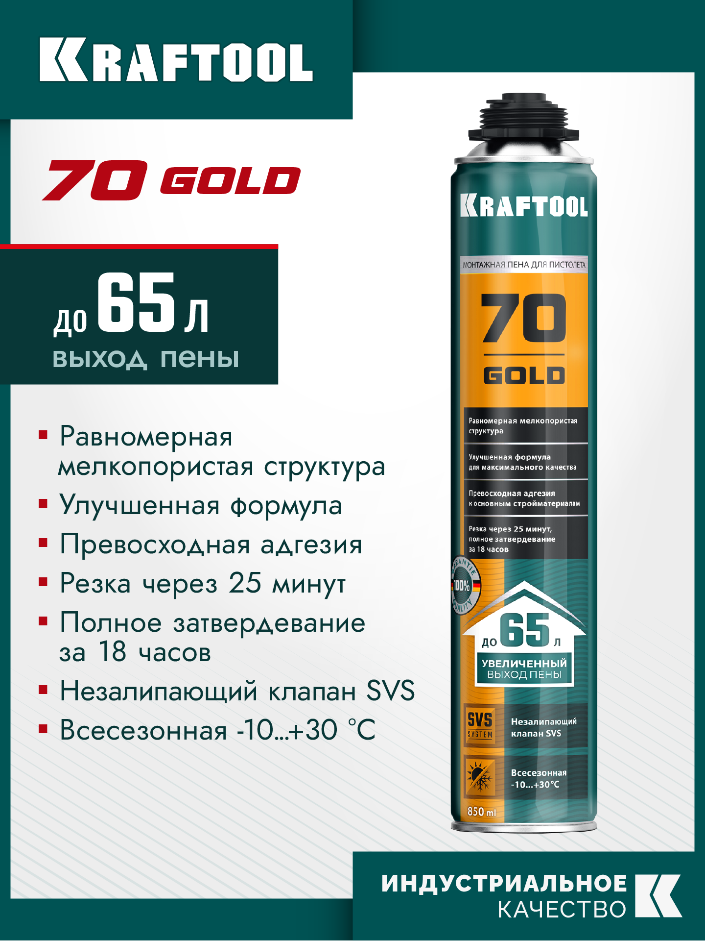 KRAFTOOL GOLD 70, 850 мл, выход до 65 л, мелкопористая, пистолетная всесезонная, SVS, не залипающий клапан, монтажная пена (41194) — фото 2