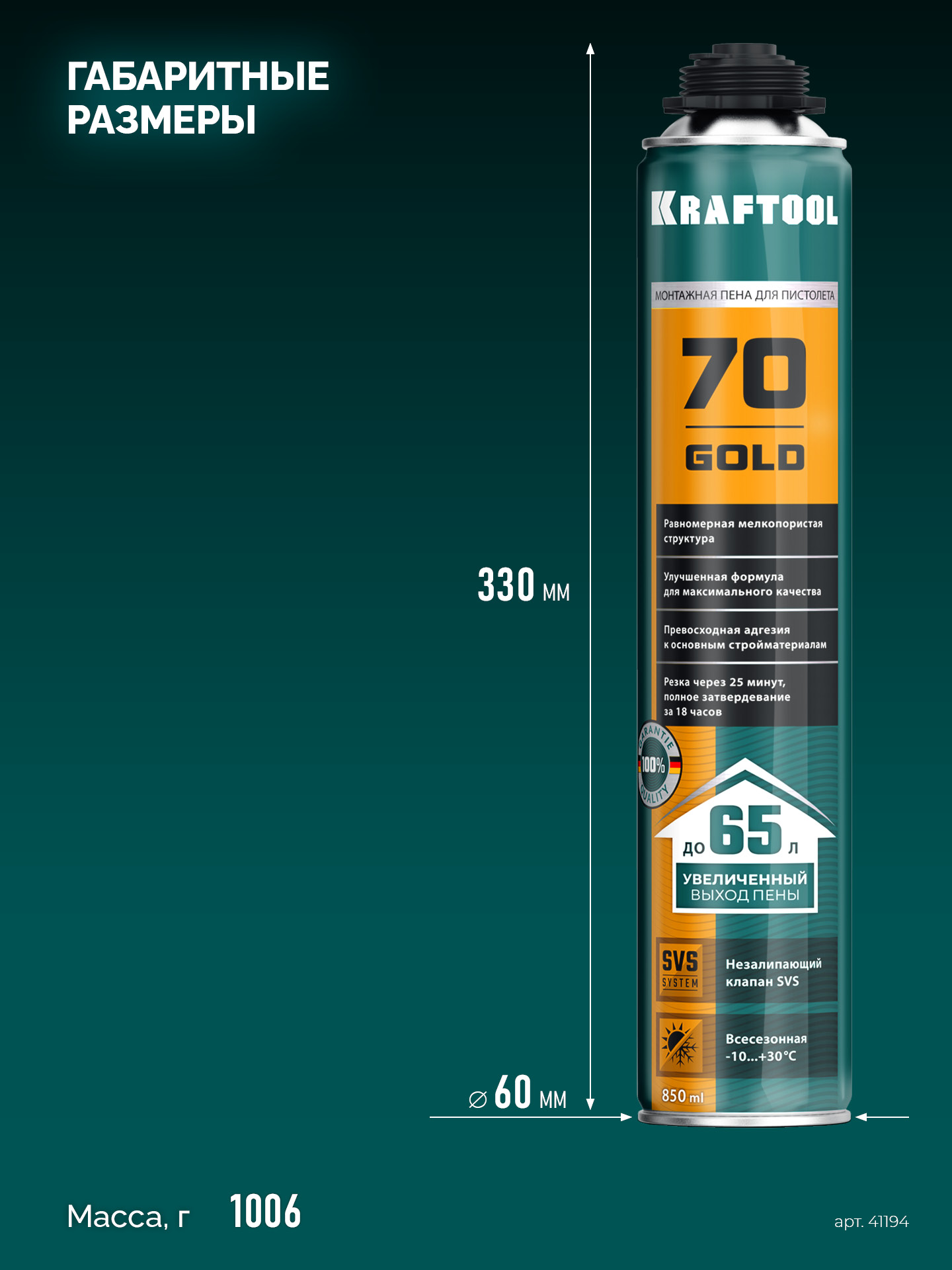 KRAFTOOL GOLD 70, 850 мл, выход до 65 л, мелкопористая, пистолетная всесезонная, SVS, не залипающий клапан, монтажная пена (41194) — фото 4