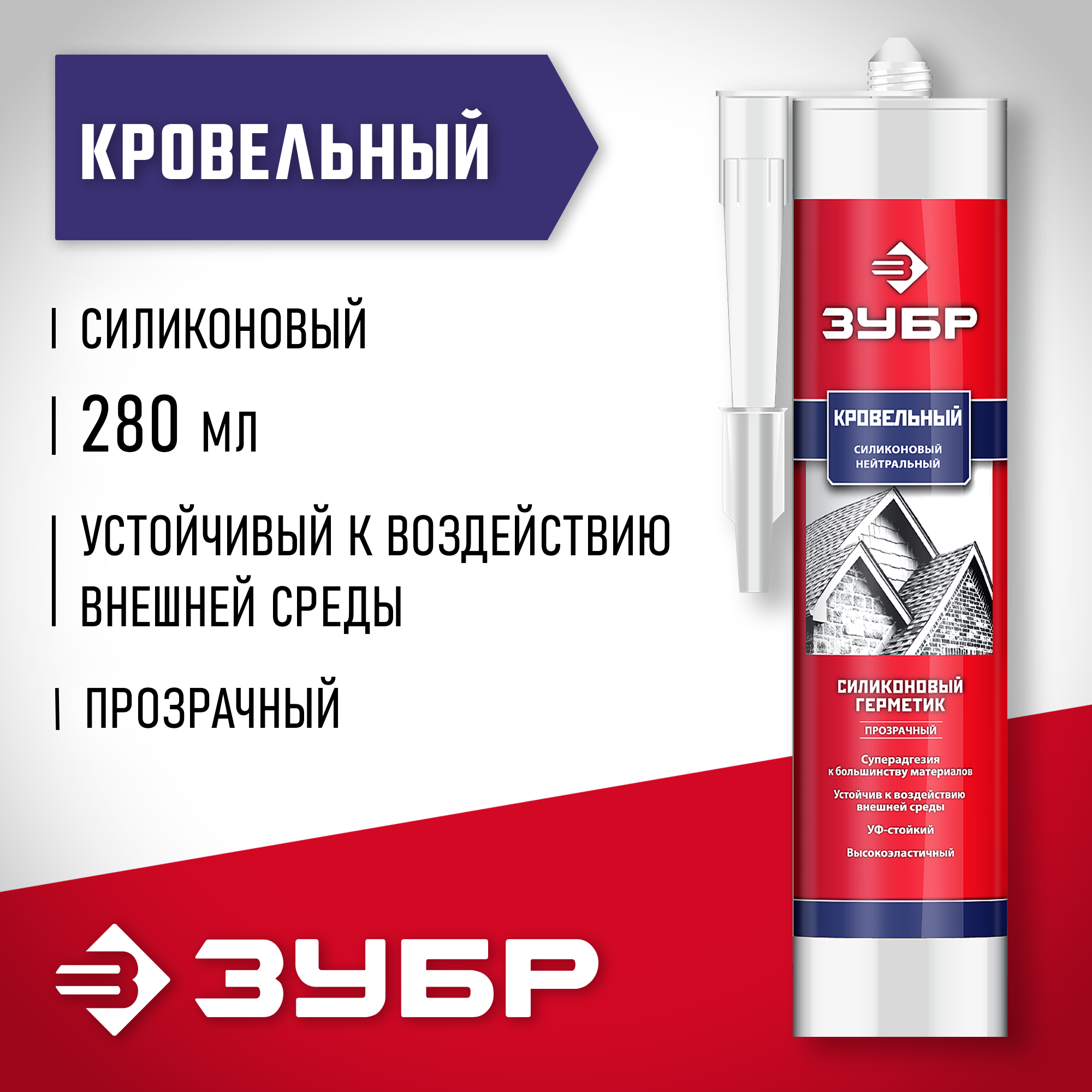 ЗУБР 280 мл, прозрачный, кровельный силиконовый герметик, Профессионал (41238-2) — фото 2