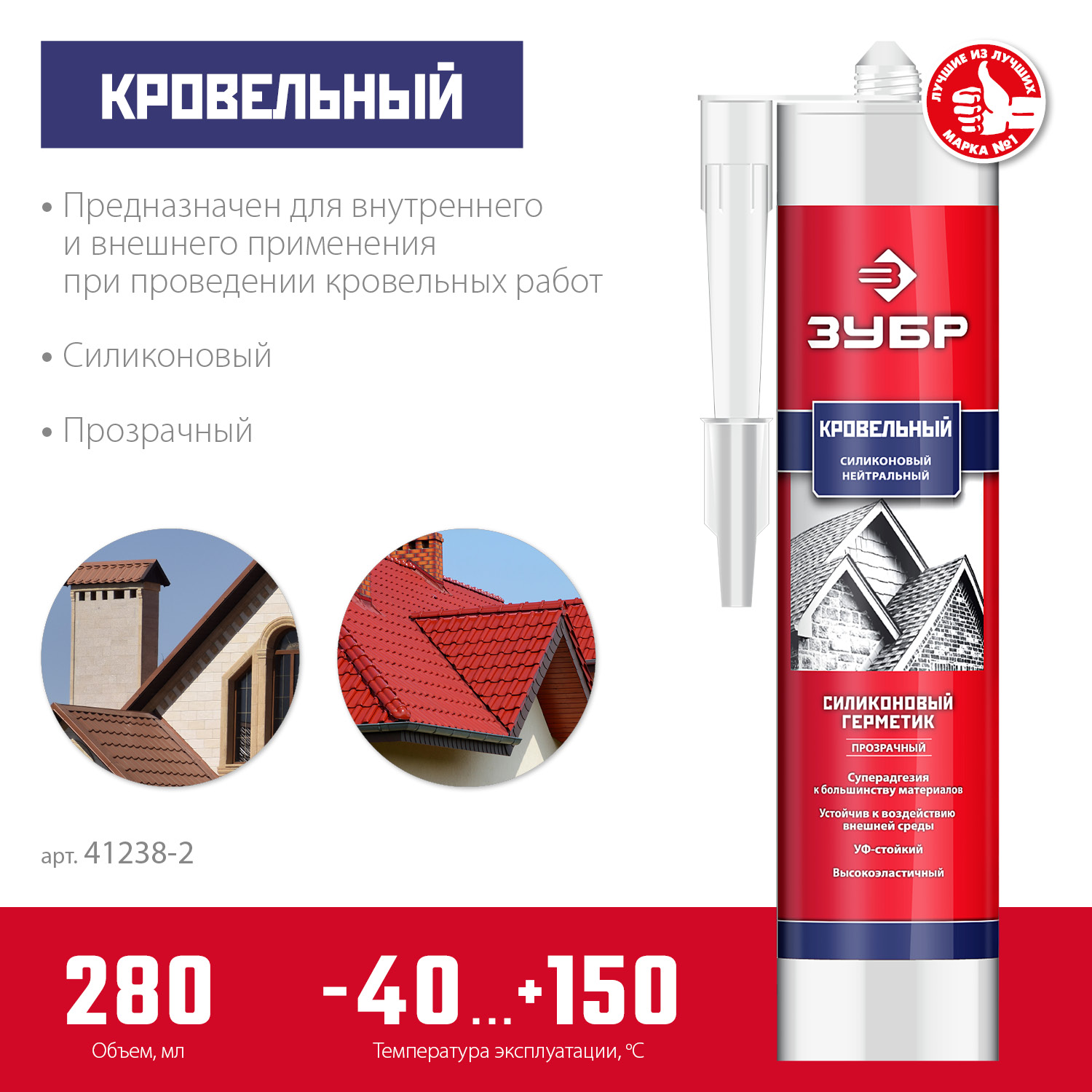 ЗУБР 280 мл, прозрачный, кровельный силиконовый герметик, Профессионал (41238-2) — фото 3
