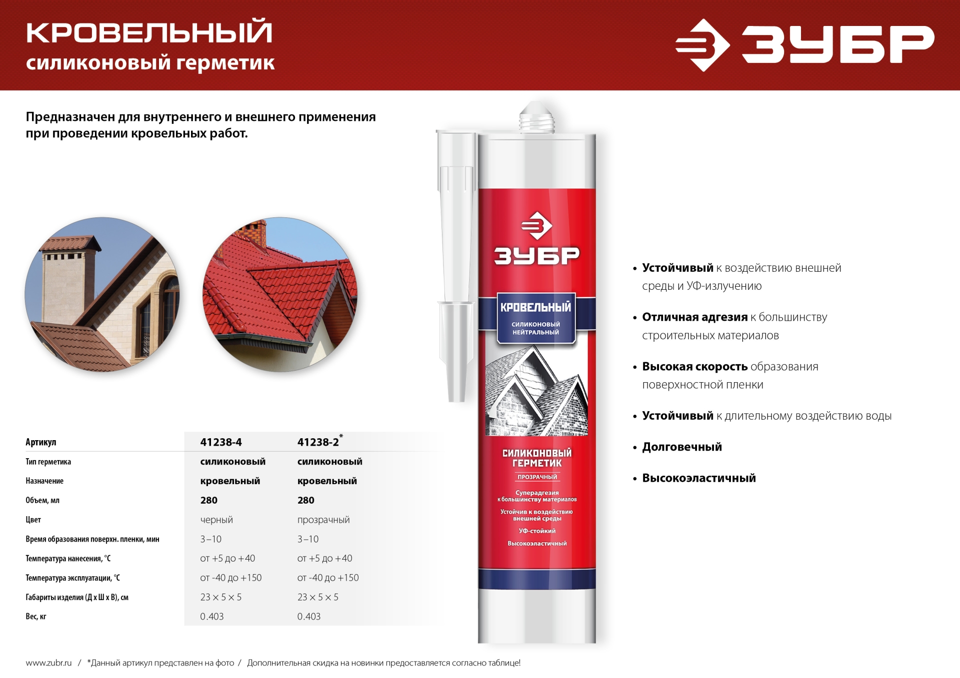 ЗУБР 280 мл, прозрачный, кровельный силиконовый герметик, Профессионал (41238-2) — фото 7