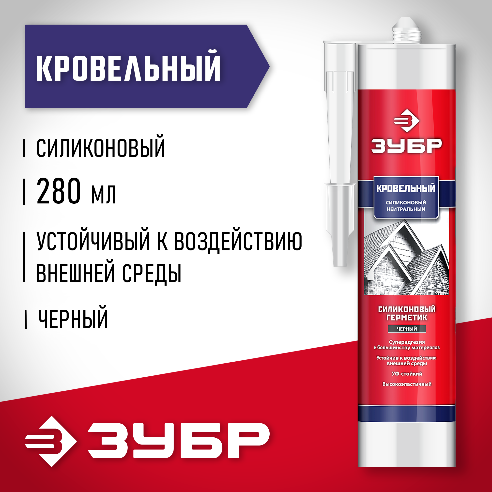 ЗУБР 280 мл, черный, кровельный силиконовый герметик, Профессионал (41238-4) — фото 2