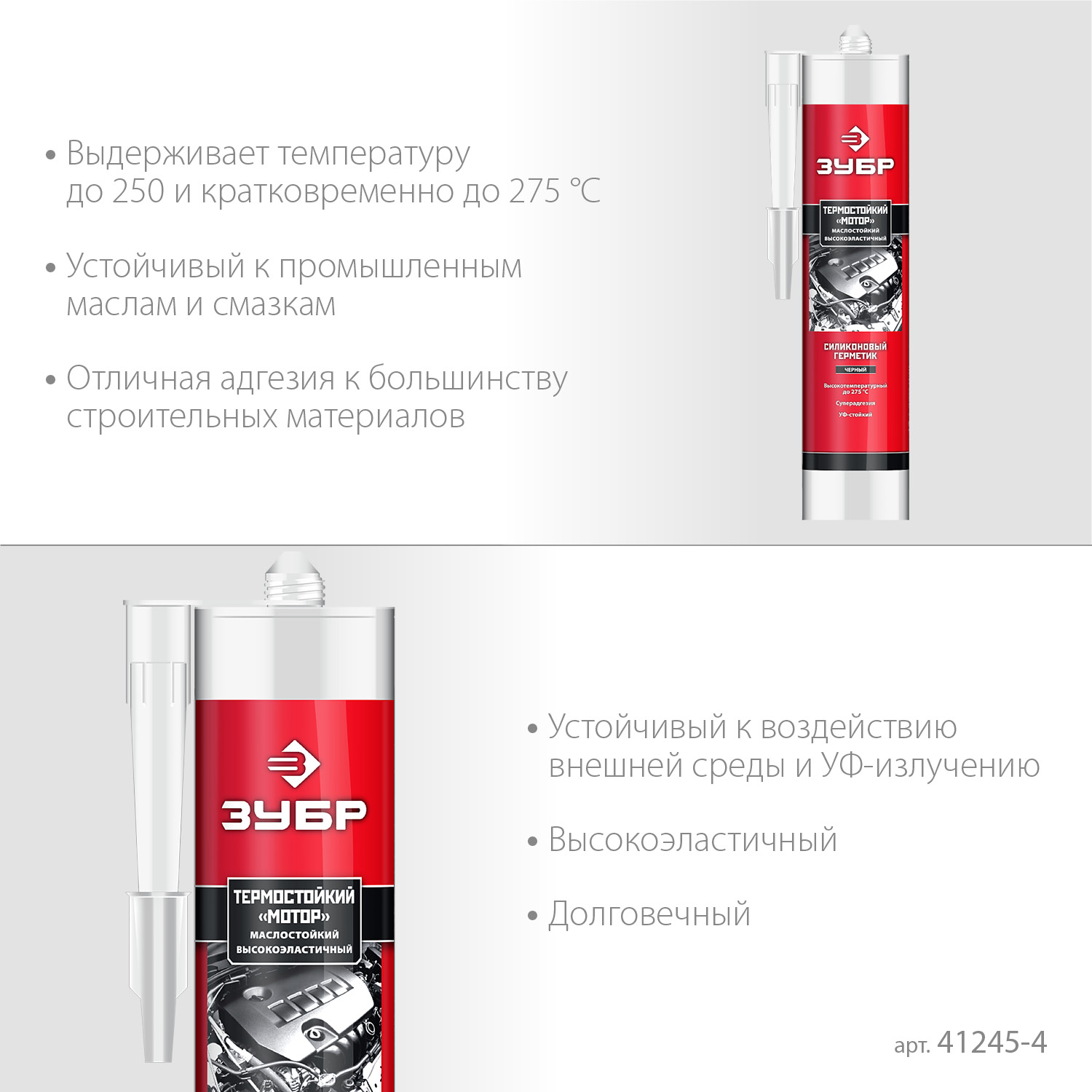 ЗУБР МОТОР, 280 мл, +250°C, черный, термостойкий силиконовый герметик, Профессионал (41245-4) — фото 3