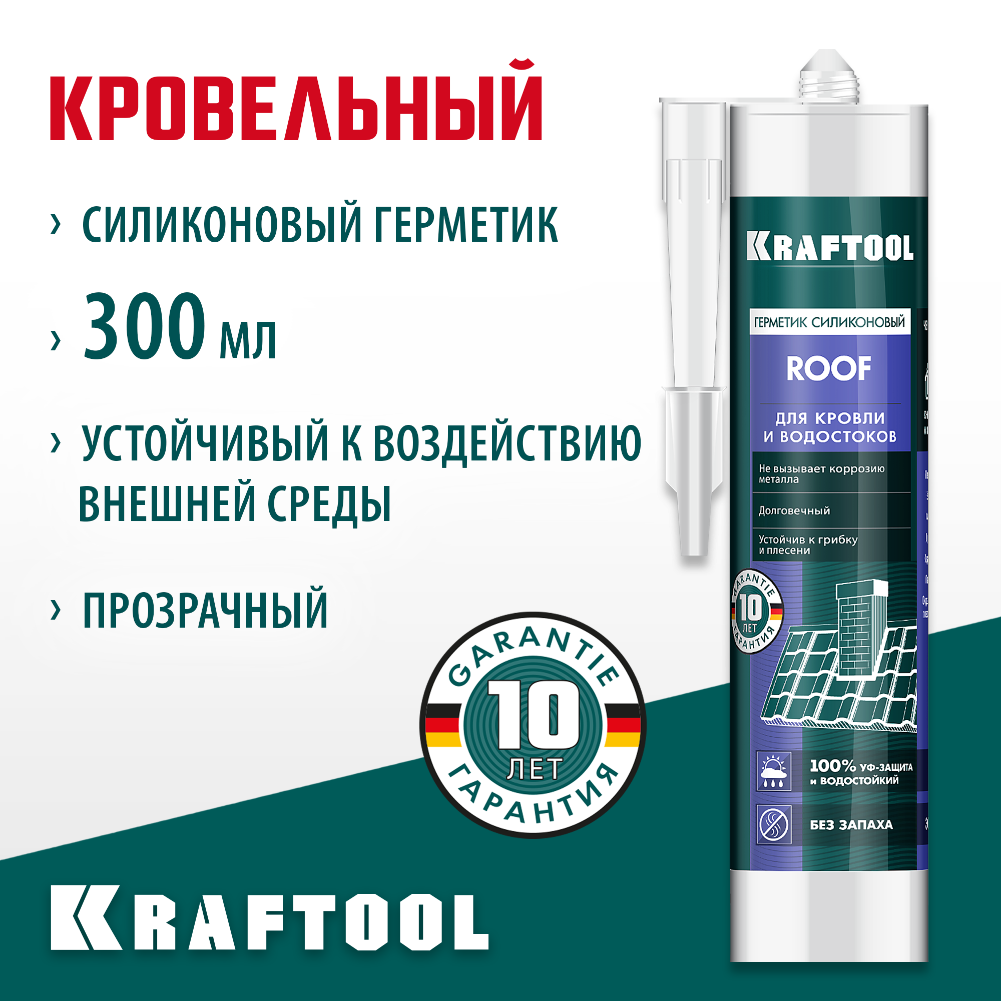 KRAFTOOL ROOF, 300 мл, прозрачный, кровельный силиконовый герметик (41258-2) — фото 2