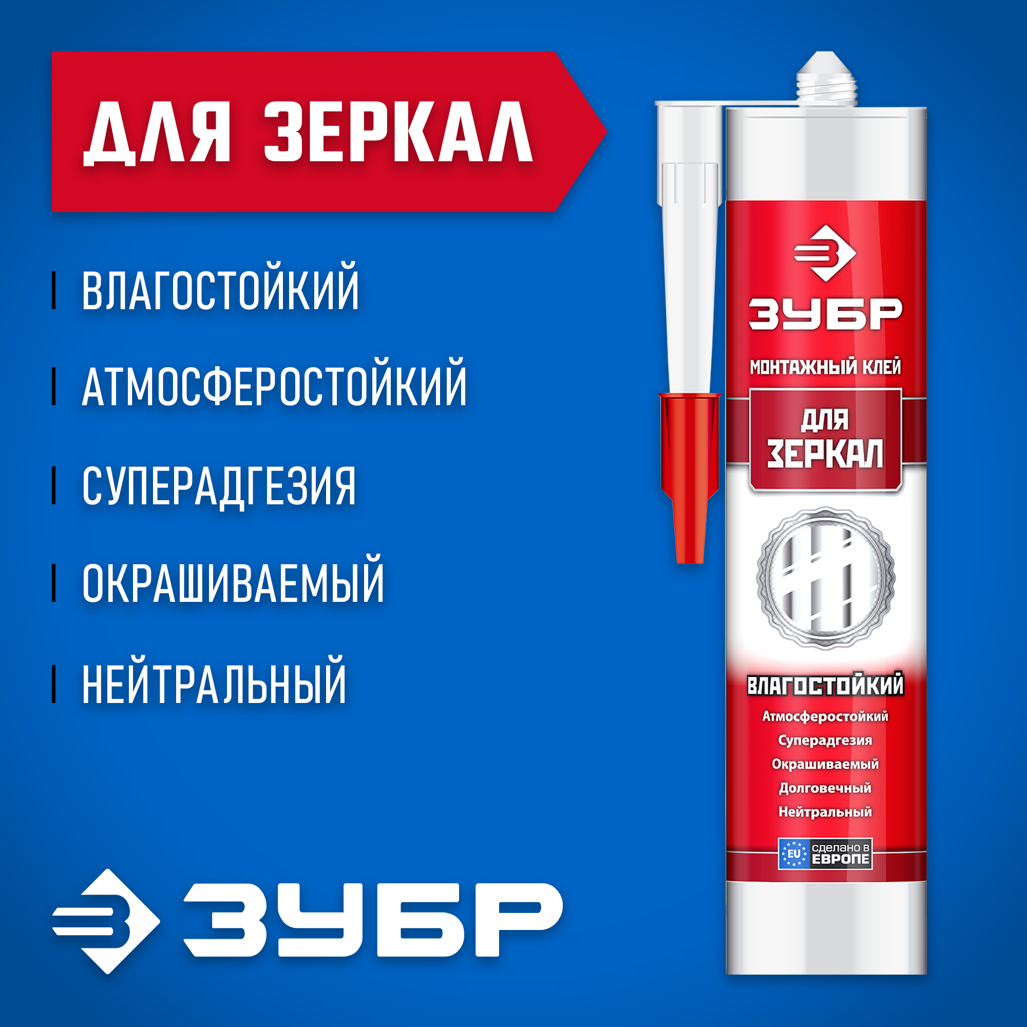 ЗУБР 300 мл, белый, монтажный клей для зеркал (41339) — фото 2
