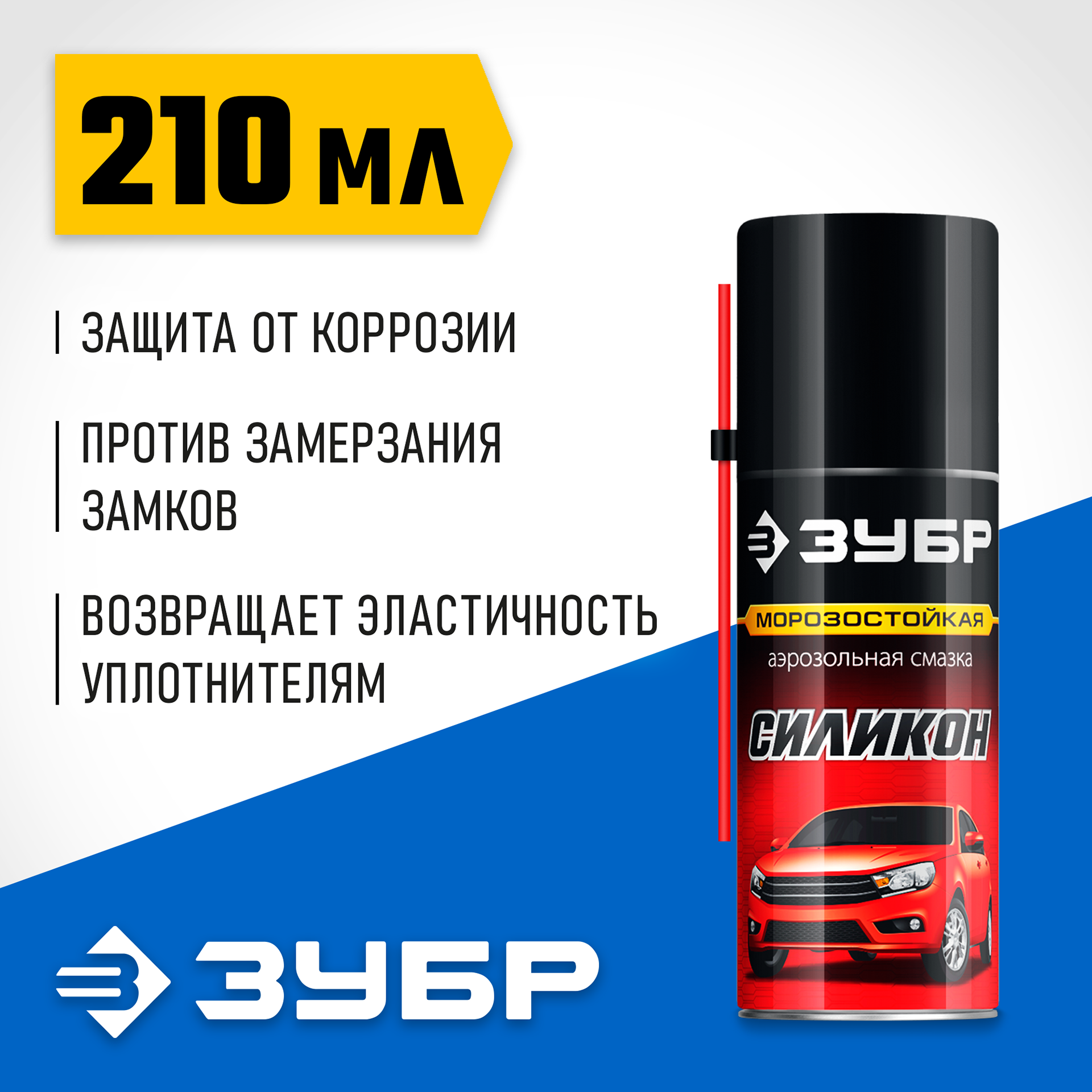 ЗУБР 210 мл, Силиконовая аэрозольная смазка, ПРОФЕССИОНАЛ (41443) — фото 2