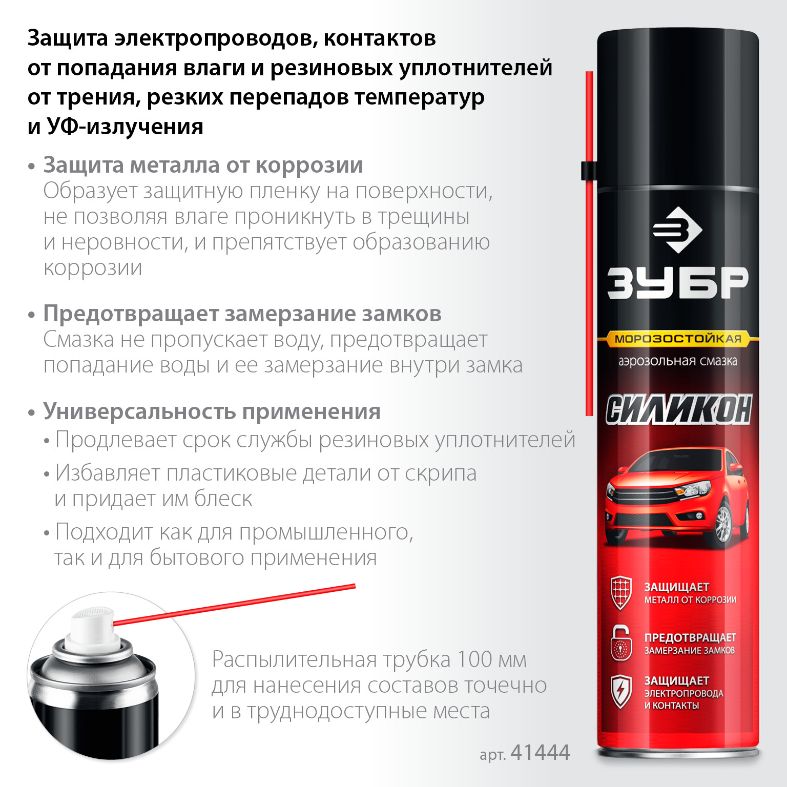 ЗУБР 400 мл, Силиконовая аэрозольная смазка, ПРОФЕССИОНАЛ (41444) — фото 3