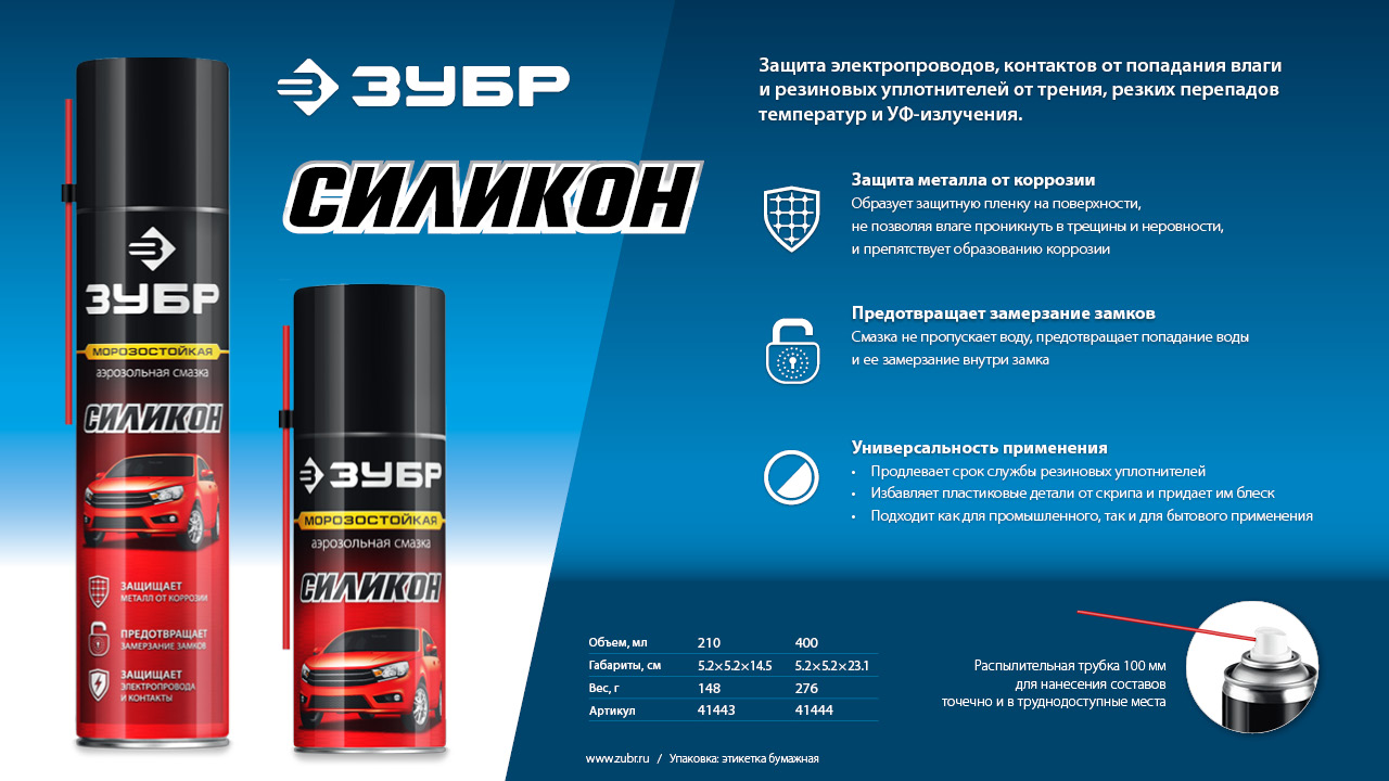 ЗУБР 400 мл, Силиконовая аэрозольная смазка, ПРОФЕССИОНАЛ (41444) — фото 7