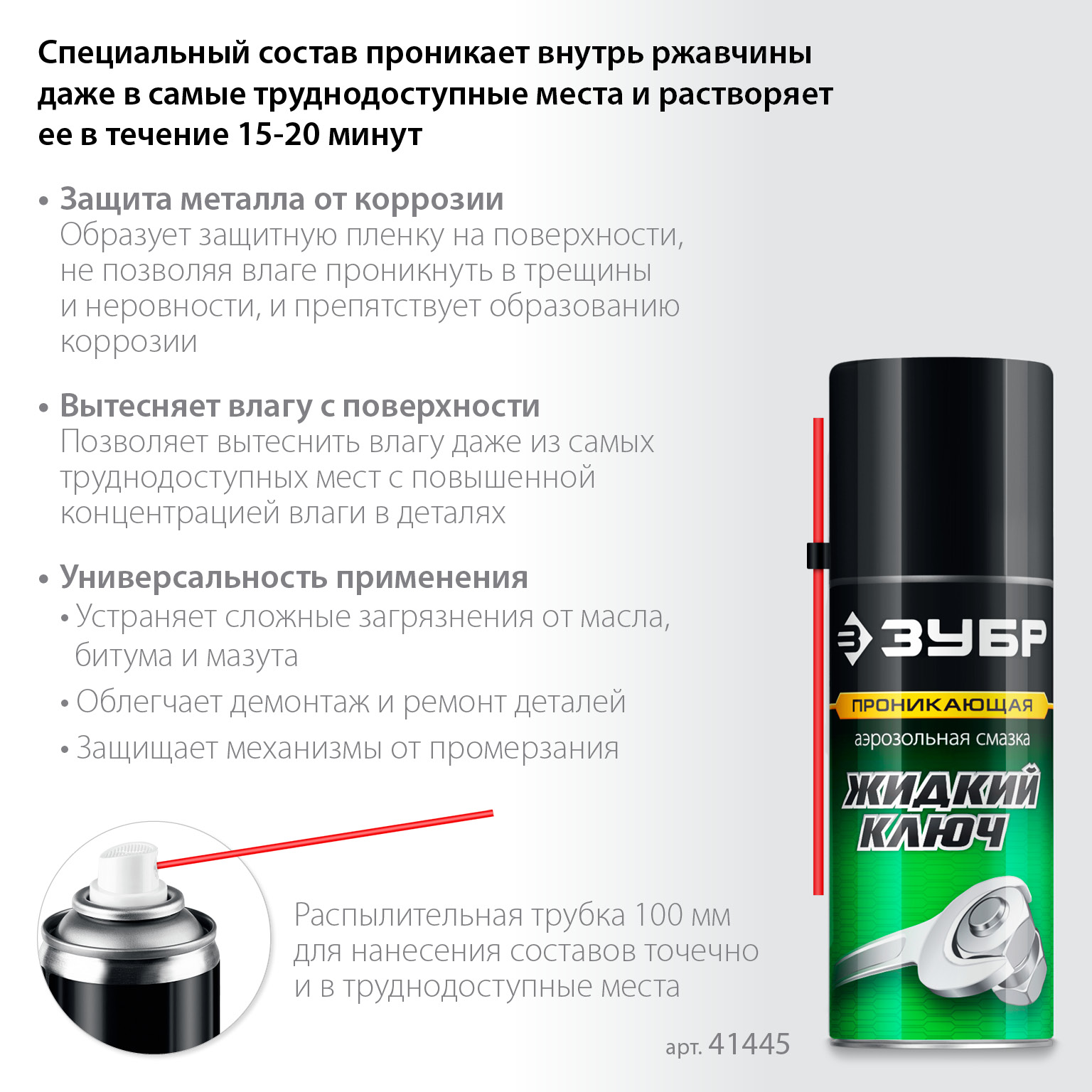 ЗУБР Жидкий ключ 210 мл, Проникающая аэрозольная смазка, ПРОФЕССИОНАЛ (41445) — фото 3