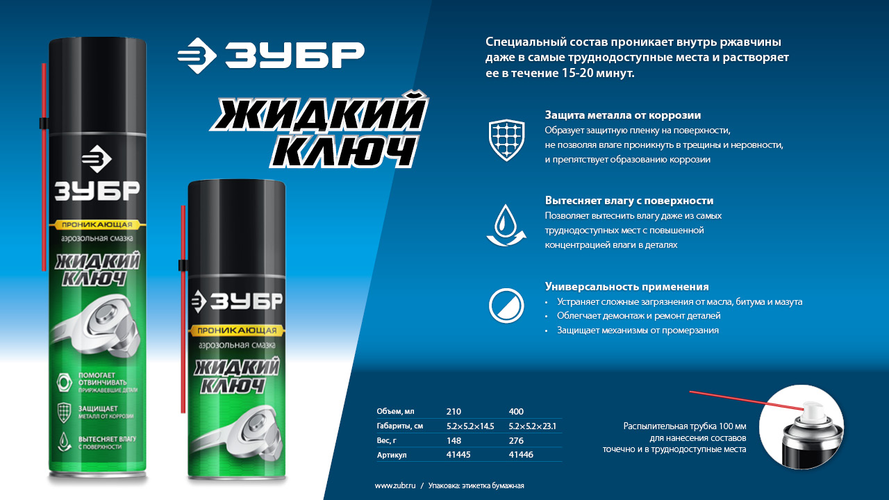 ЗУБР Жидкий ключ 210 мл, Проникающая аэрозольная смазка, ПРОФЕССИОНАЛ (41445) — фото 7