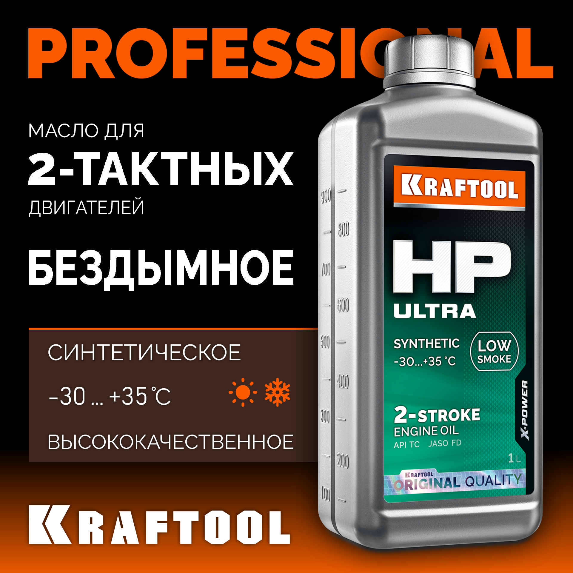 KRAFTOOL HP Ultra, 1 л, cинтетическое масло для 2-тактных двигателей (41501-1) — фото 2