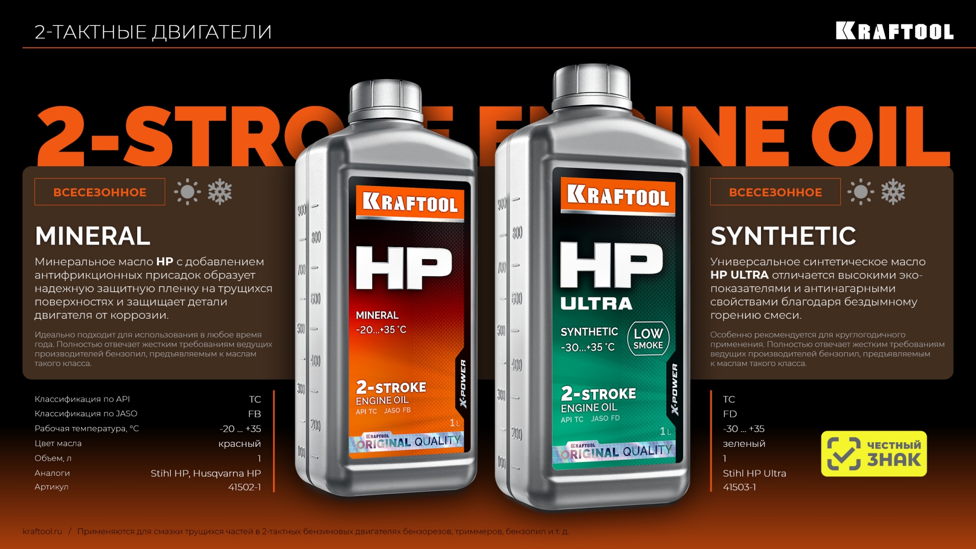 KRAFTOOL HP, 1 л, минеральное масло для 2-тактных двигателей (41502-1) — фото 6