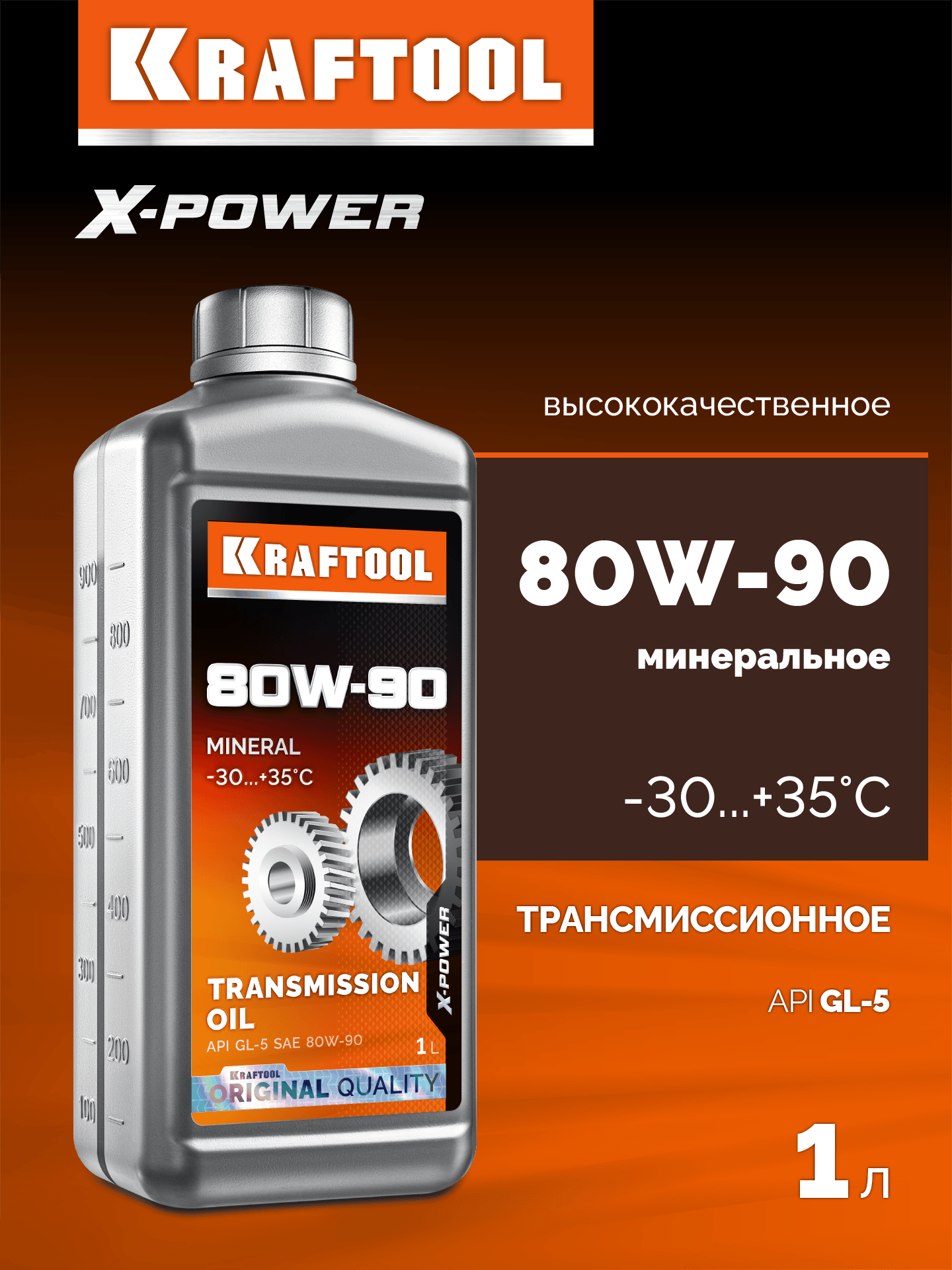 KRAFTOOL SAE 80W-90, 1 л, минеральное трансмиссионное масло (41530-1) — фото 2