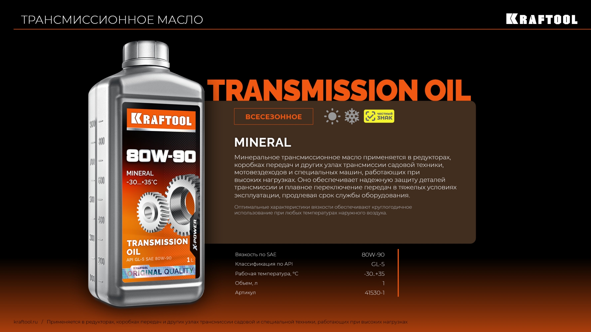 KRAFTOOL SAE 80W-90, 1 л, минеральное трансмиссионное масло (41530-1) — фото 6