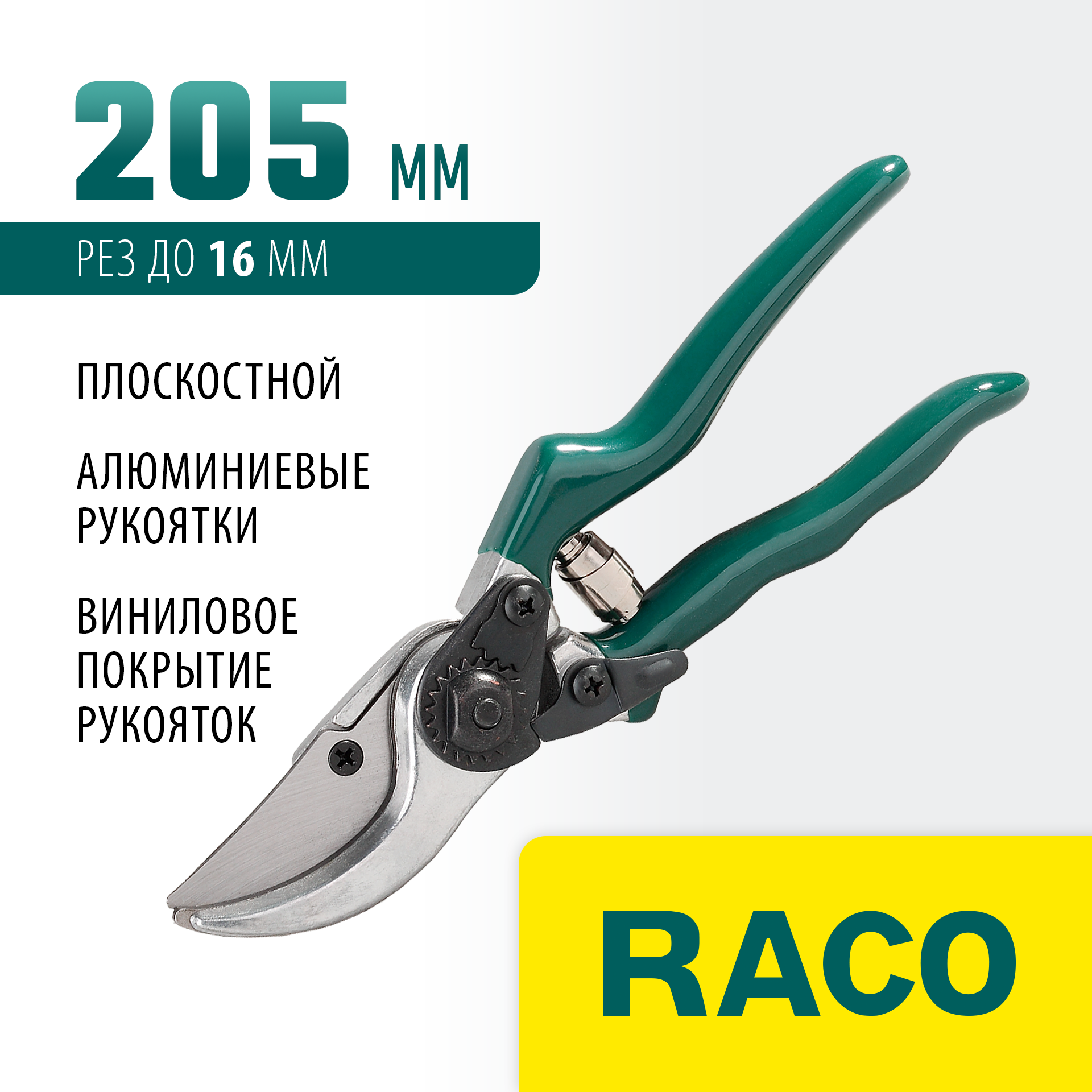 RACO 139C, 205 мм, с алюминиевыми рукоятками, плоскостной секатор (4206-53/139C) — фото 2