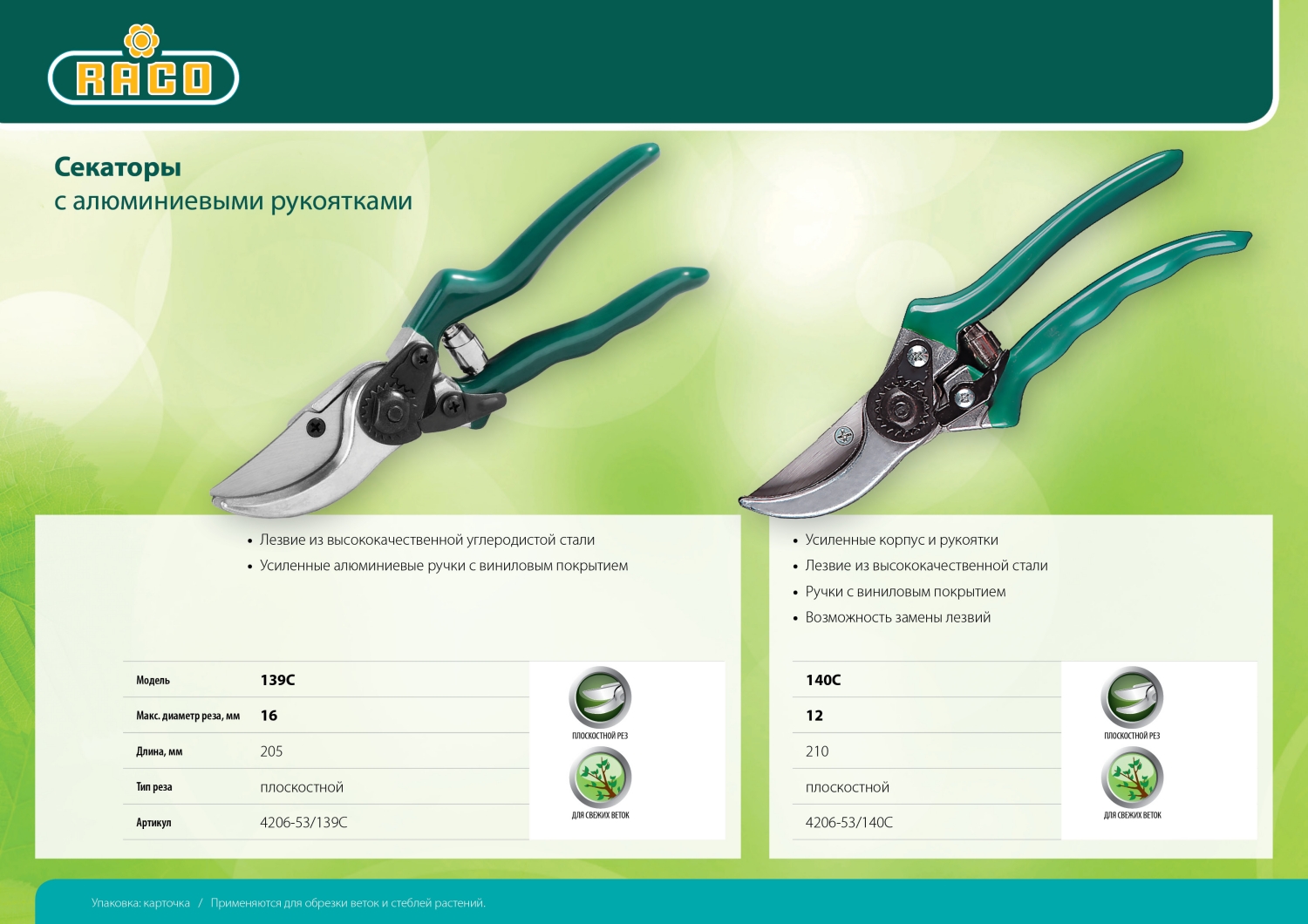 RACO 140C, 205 мм, хромированные лезвия, алюминиевые рукоятки, плоскостной секатор (4206-53/140C) — фото 4