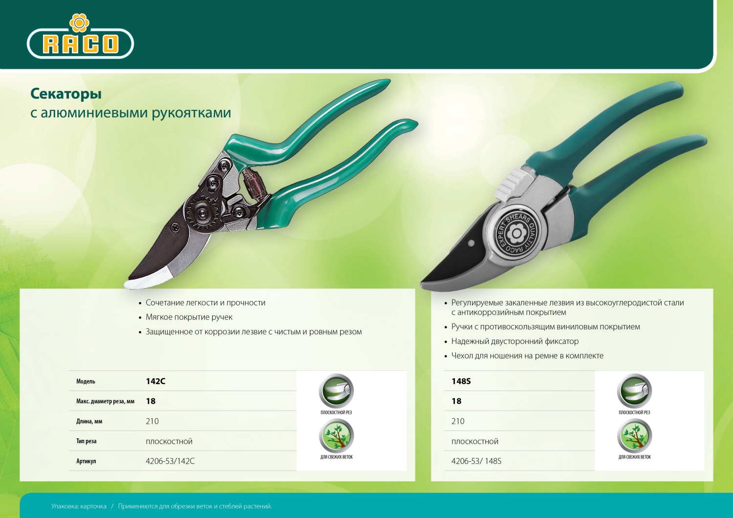 RACO 142C, 215 мм, с алюминиевыми рукоятками, плоскостной секатор (4206-53/142C) — фото 4