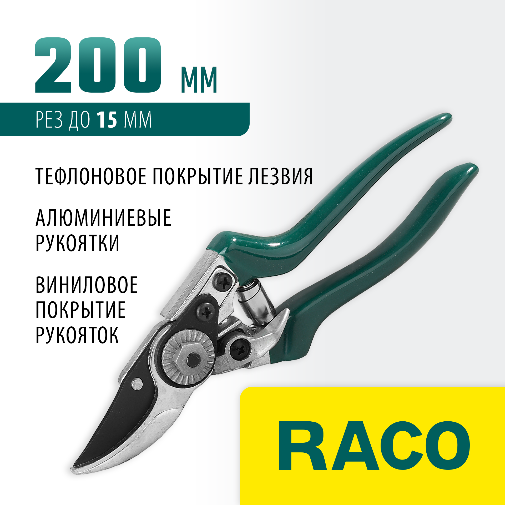RACO 146C, 200 мм, хромированное, компактный, алюминиевые рукоятки, плоскостной секатор (4206-53/146C) — фото 2