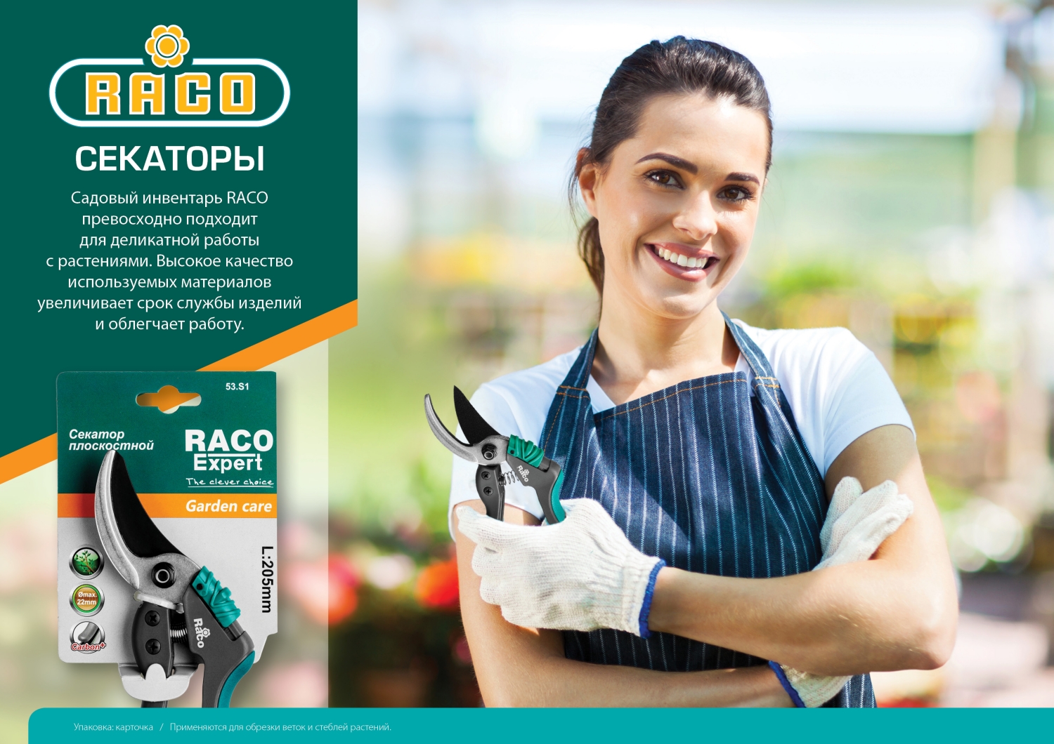 RACO Profi-Plus 147S, 200 мм, с алюминиевыми коваными рукоятками, плоскостной секатор (4206-53/147S) — фото 3