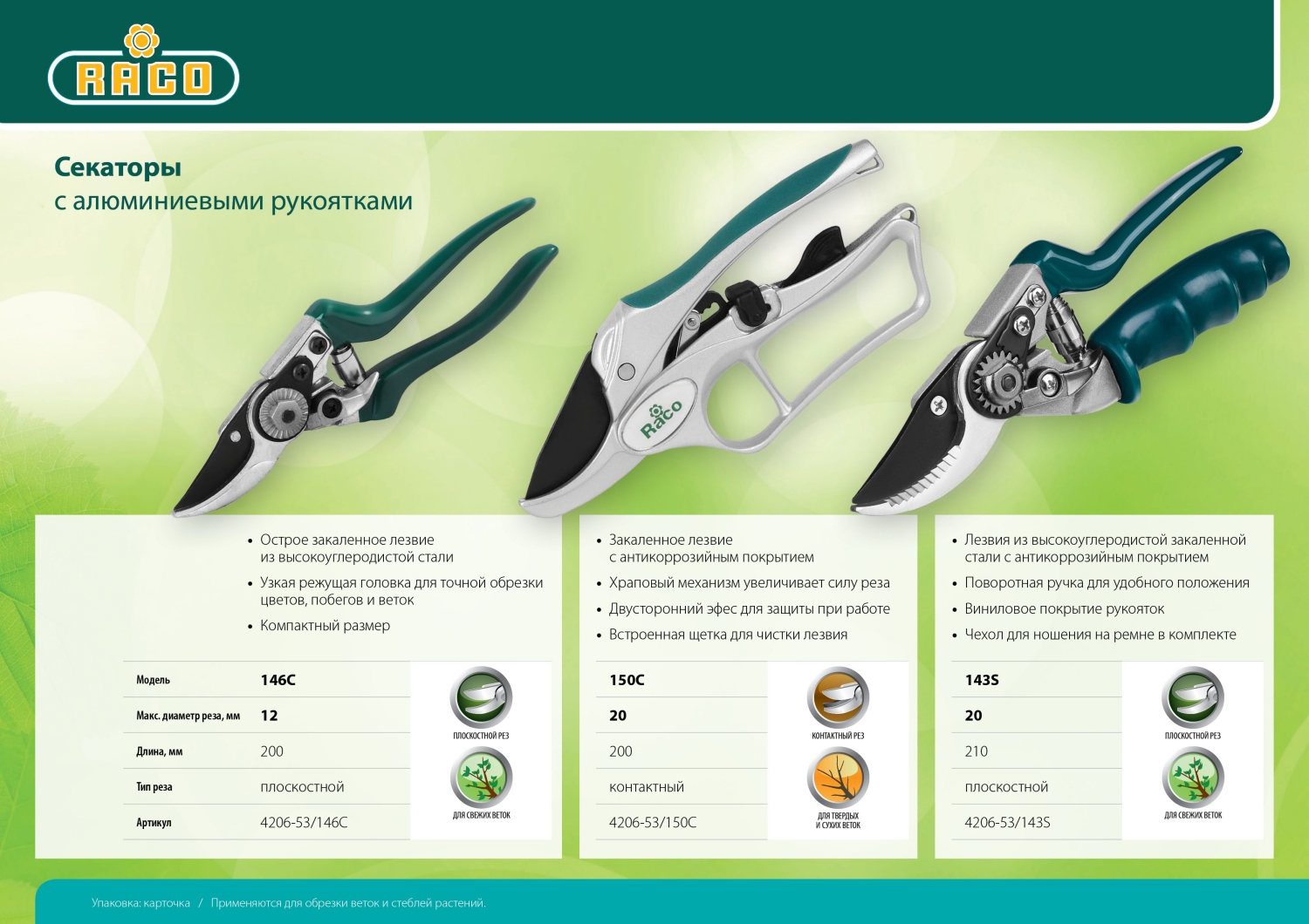 RACO 150C, 200 мм, с алюминиевыми рукоятками, с эфесом, контактный секатор (4206-53/150C) — фото 5