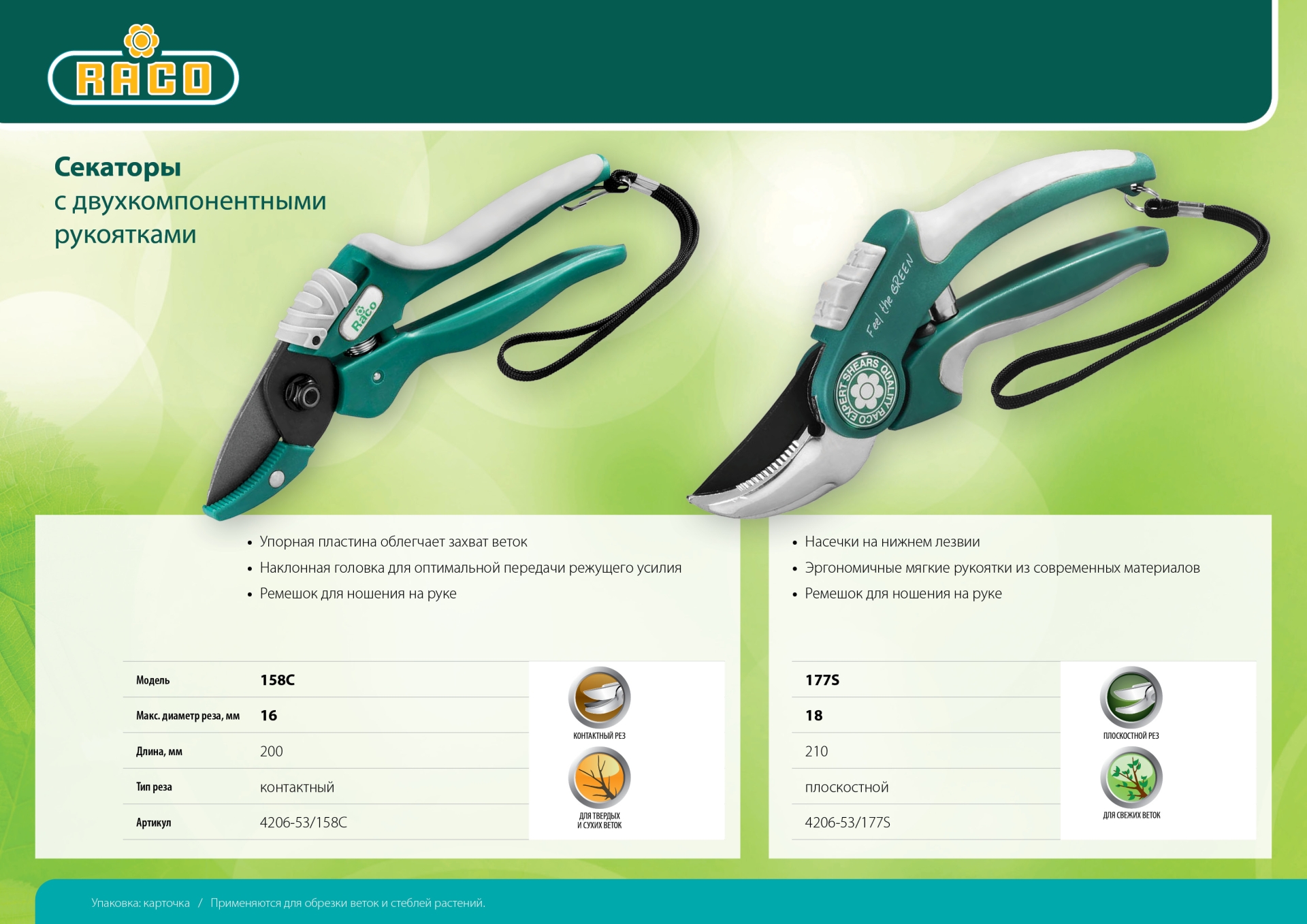 RACO 177S, 205 мм, с двухкомпонентными рукоятками, плоскостной секатор (4206-53/177S) — фото 4