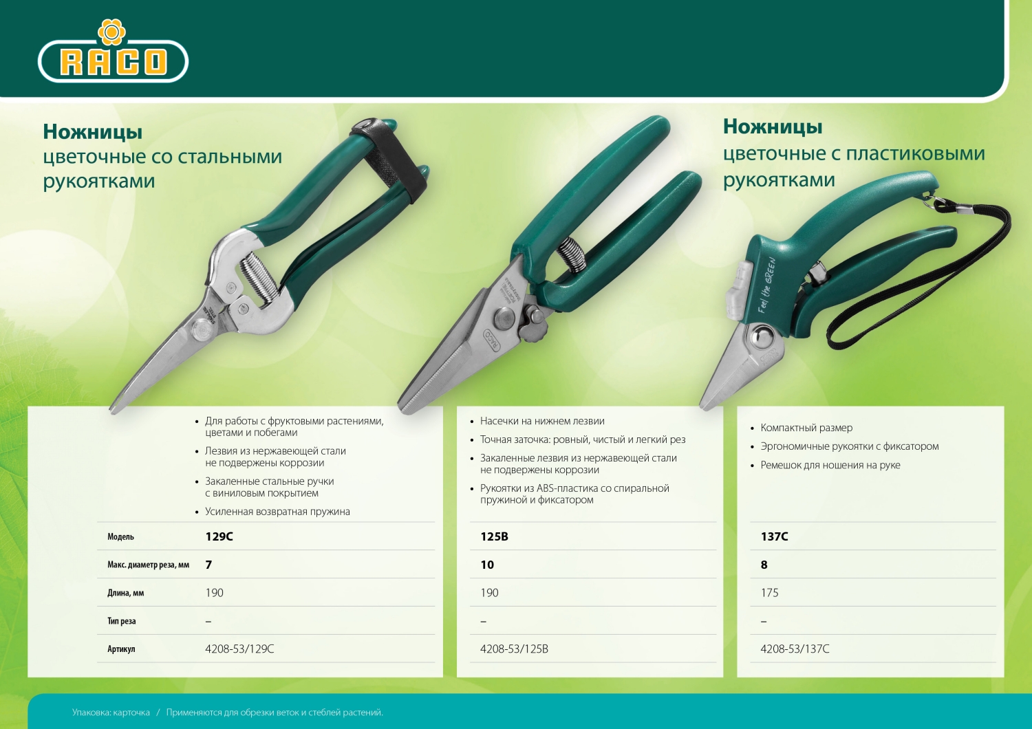 RACO 129C, 190 мм, с рукоятками из закалённой стали, специальные ножницы (4208-53/129C) — фото 5