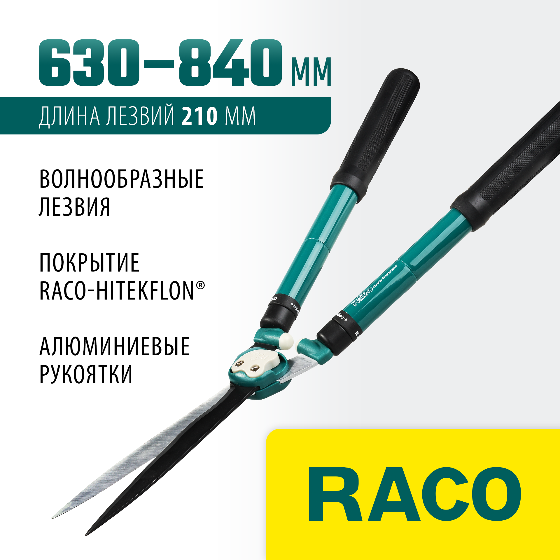 RACO H212, 630-840 мм, стальные телескопические рукоятка, кусторез (4210-53/212) — фото 2