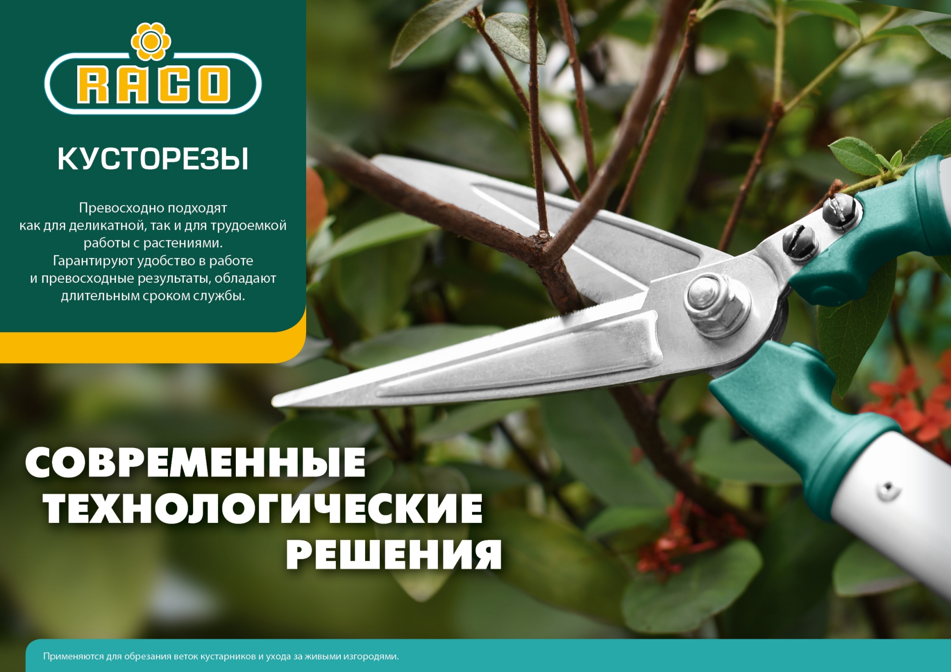 RACO H212, 630-840 мм, стальные телескопические рукоятка, кусторез (4210-53/212) — фото 4