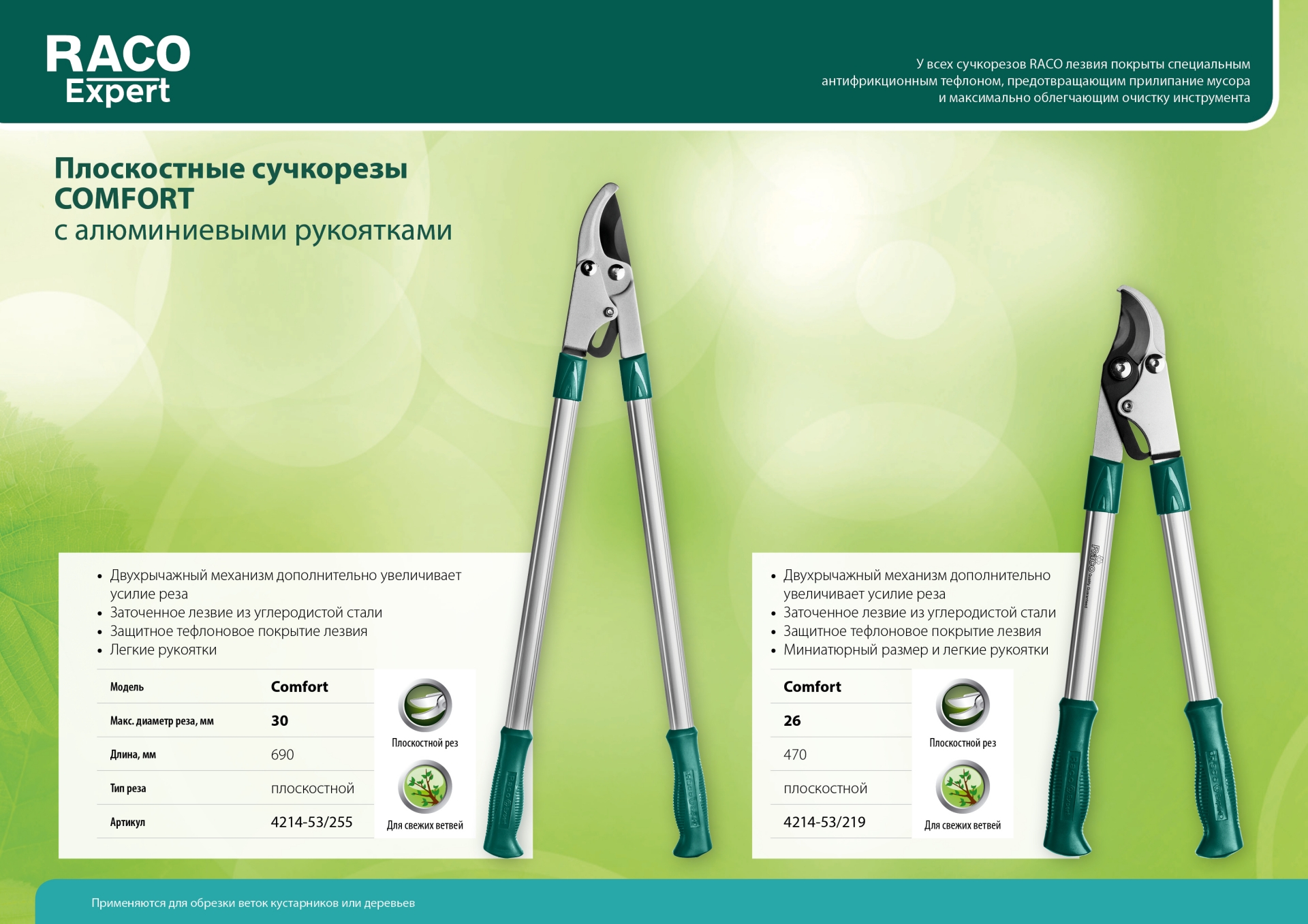 RACO Comfort, 470 мм, высокоуглеродистая сталь, двурычажный, алюминиевые рукоятки, малый плоскостной сучкорез (4214-53/219) — фото 6