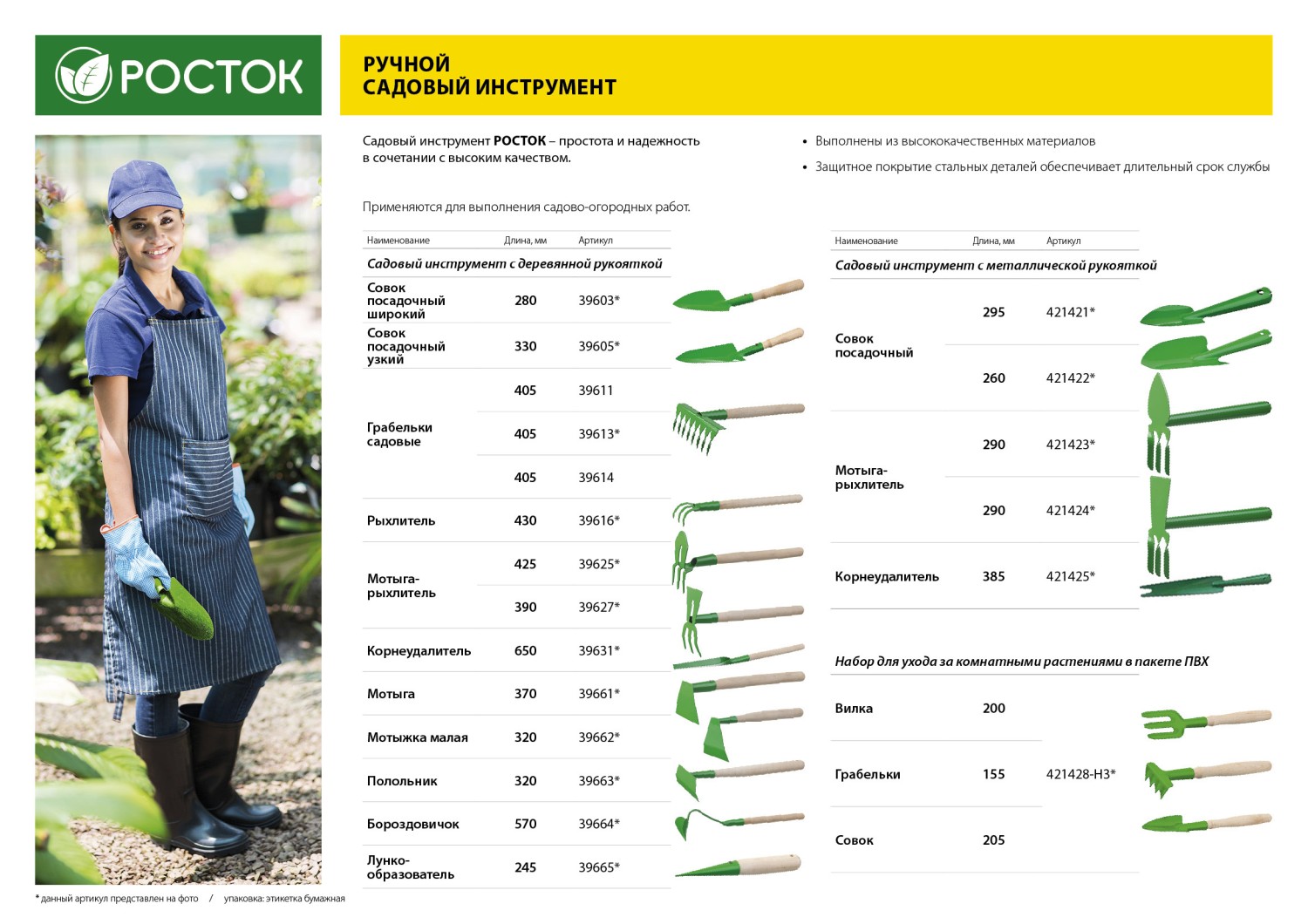РОСТОК длина 235 мм, углеродистая сталь, металлическая ручка, корнеудалитель (421425) — фото 3
