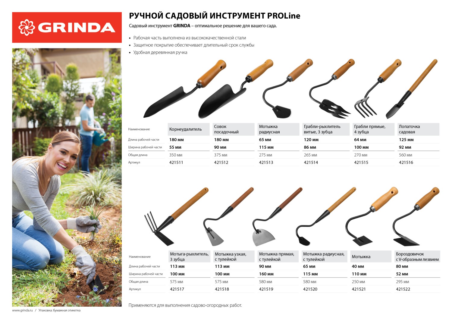 GRINDA ProLine 65х115х580 мм, с тулейкой, деревянная ручка, радиусная мотыжка (421520) — фото 3