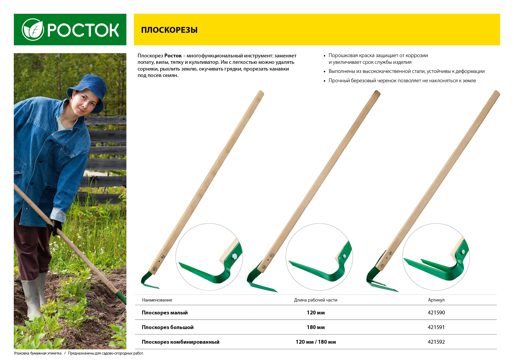 РОСТОК 120 х 24 х 1370 мм, углеродистая сталь, закалено, покрытие краска, деревянный черенок высш. сорт, малый плоскорез (421590) — фото 4