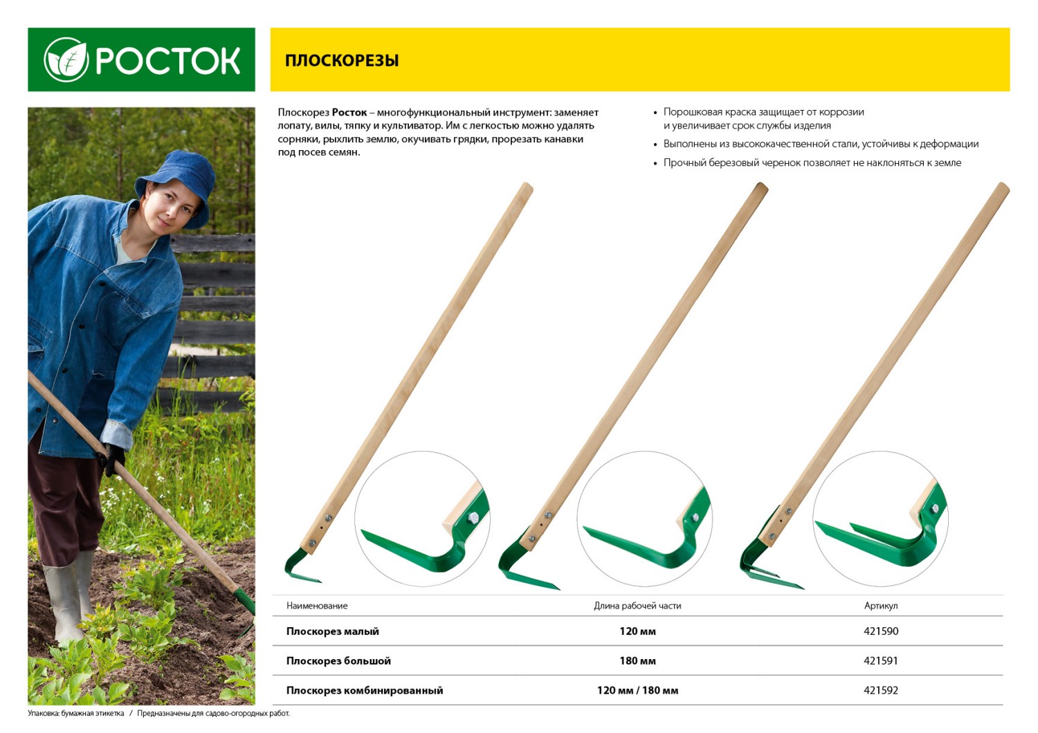 РОСТОК 120 х 24 х 1370 мм, углеродистая сталь, закалено, покрытие краска, деревянный черенок высш. сорт, малый плоскорез (421590) — фото 5