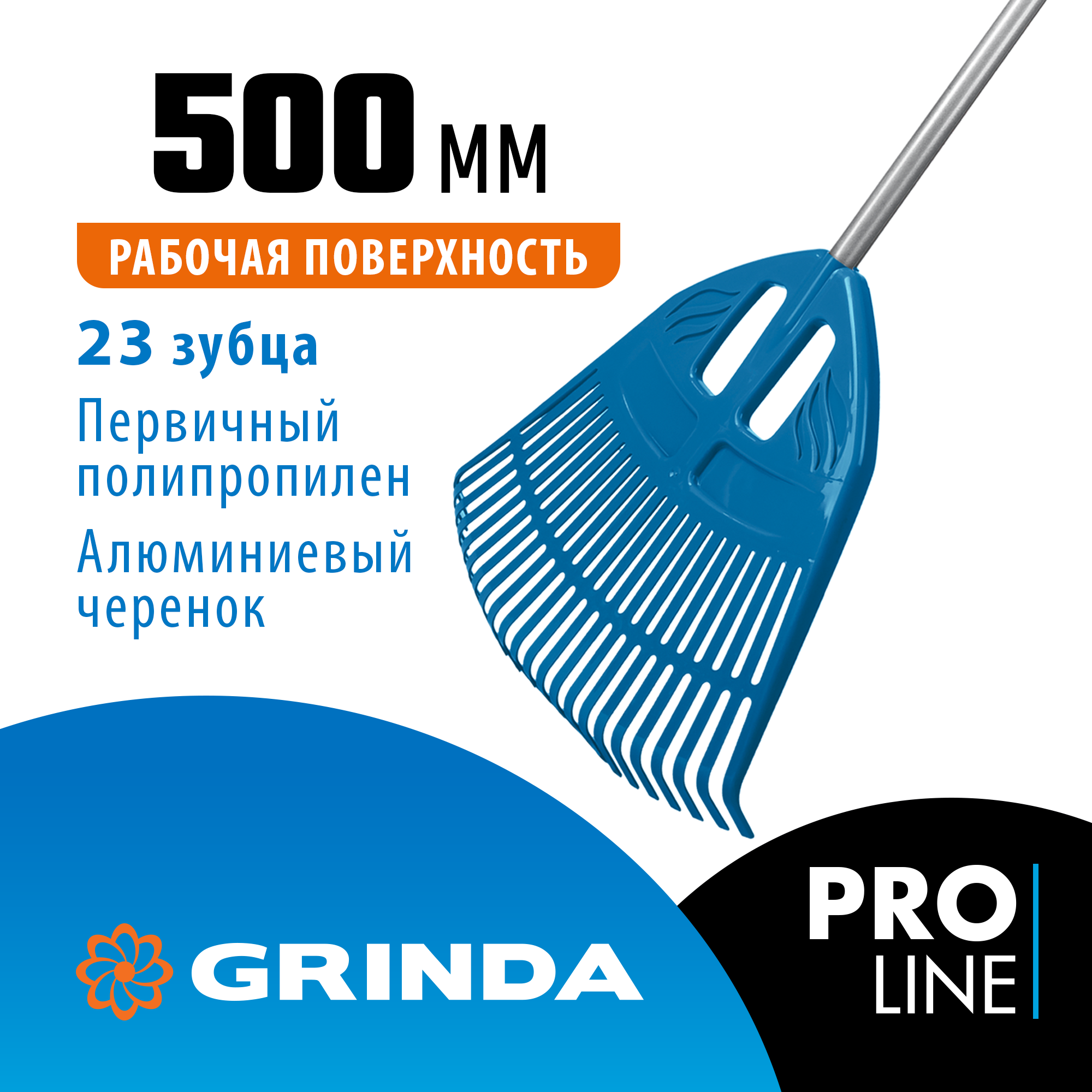 GRINDA PP-23 ALU, 500 х 50 х 1680 мм, 23 зубца, алюминиевый черенок, пластиковые, веерные грабли, PROLine (421811) — фото 2