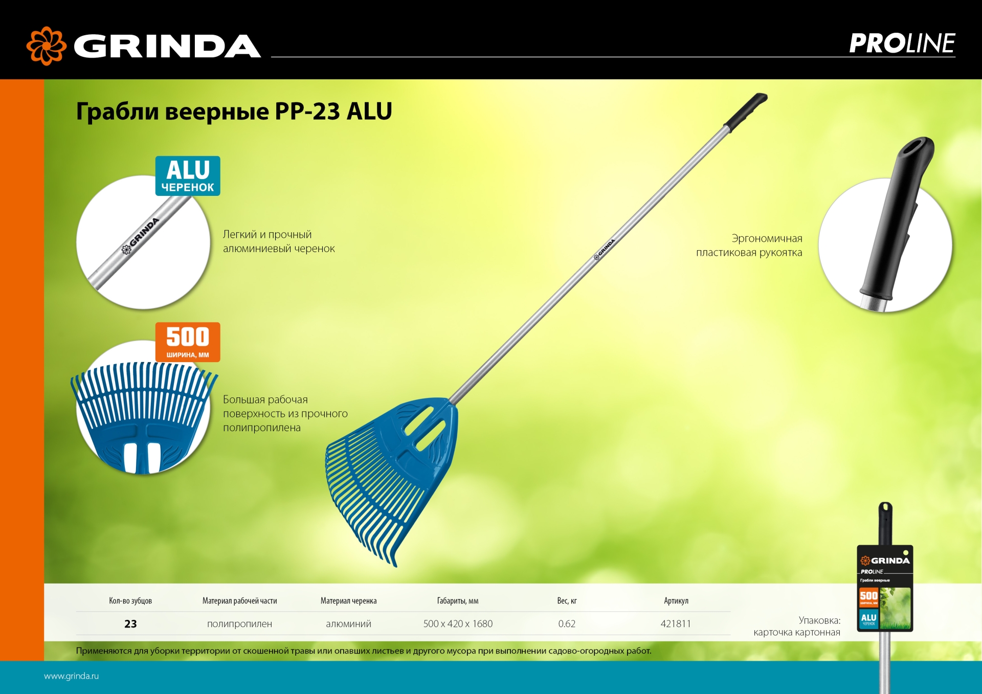 GRINDA PP-23 ALU, 500 х 50 х 1680 мм, 23 зубца, алюминиевый черенок, пластиковые, веерные грабли, PROLine (421811) — фото 10