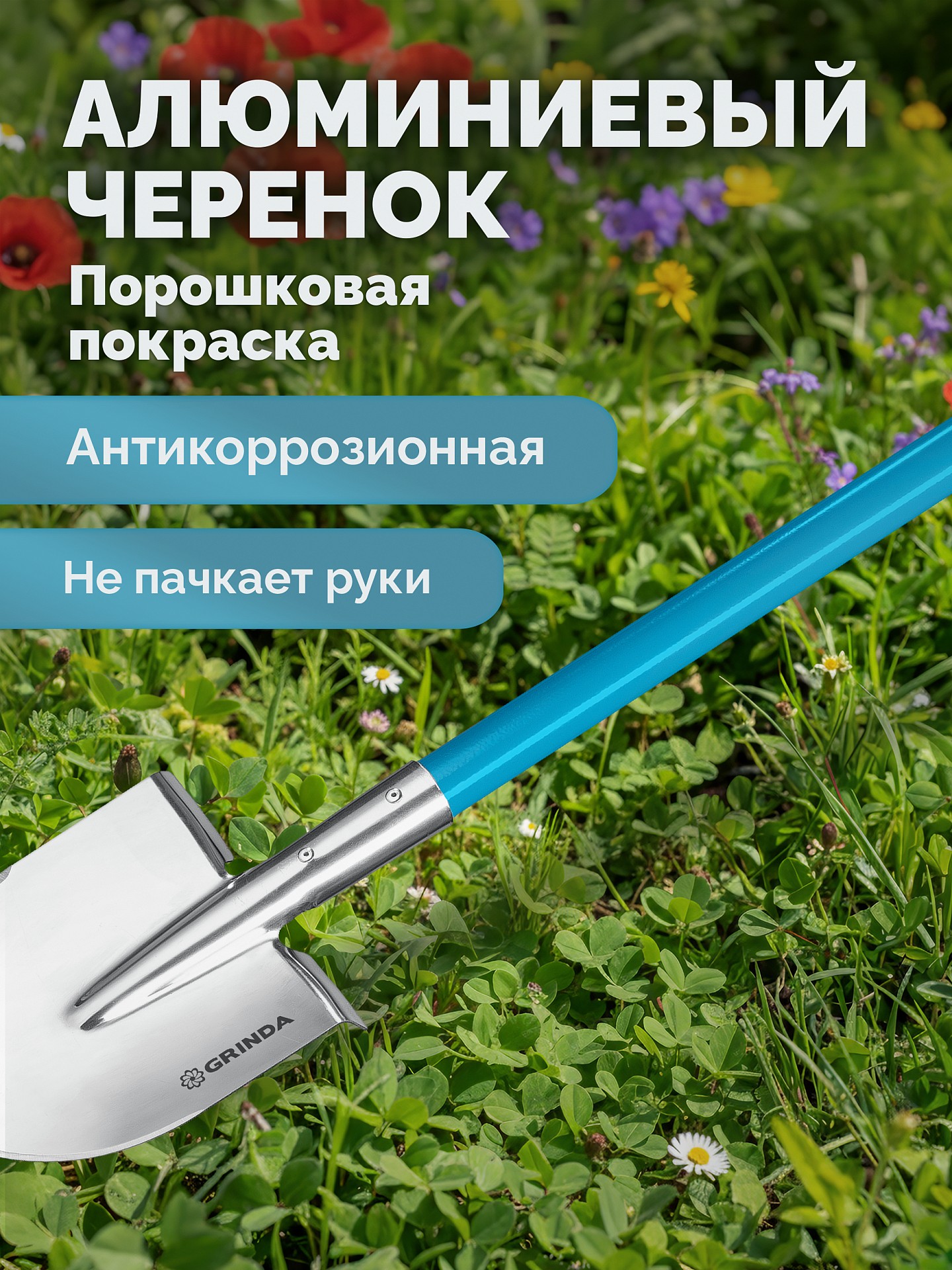 GRINDA WS-2 лопата дамская штыковая остроконечная, 200х160х1200мм, алюминиевый черенок, PROLine (421827) — фото 6