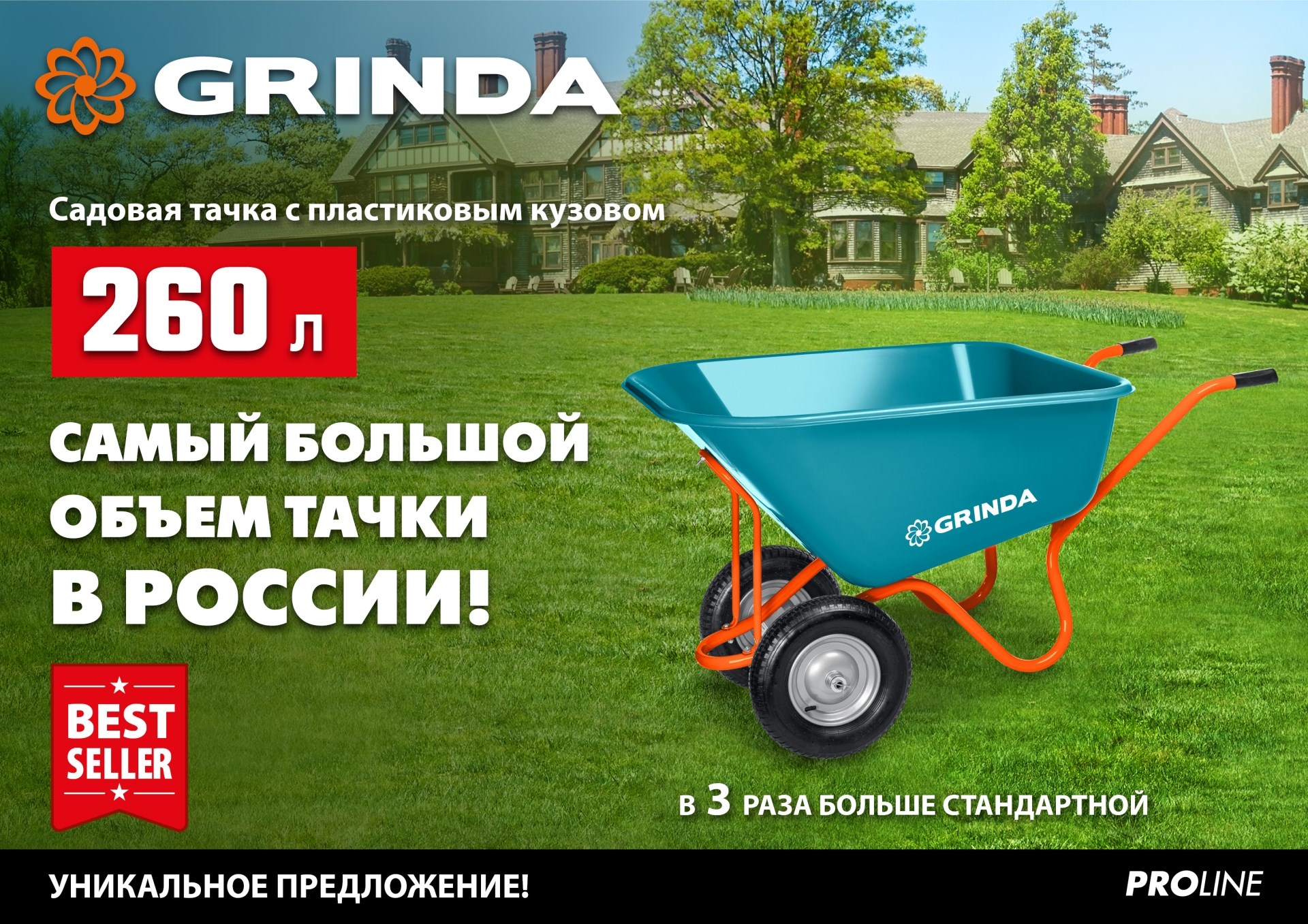 GRINDA GP-1, кузов увеличенного объема 260 л, г/п 120 кг, ударопрочный пластик, тачка садовая PROLine (422401) — фото 5