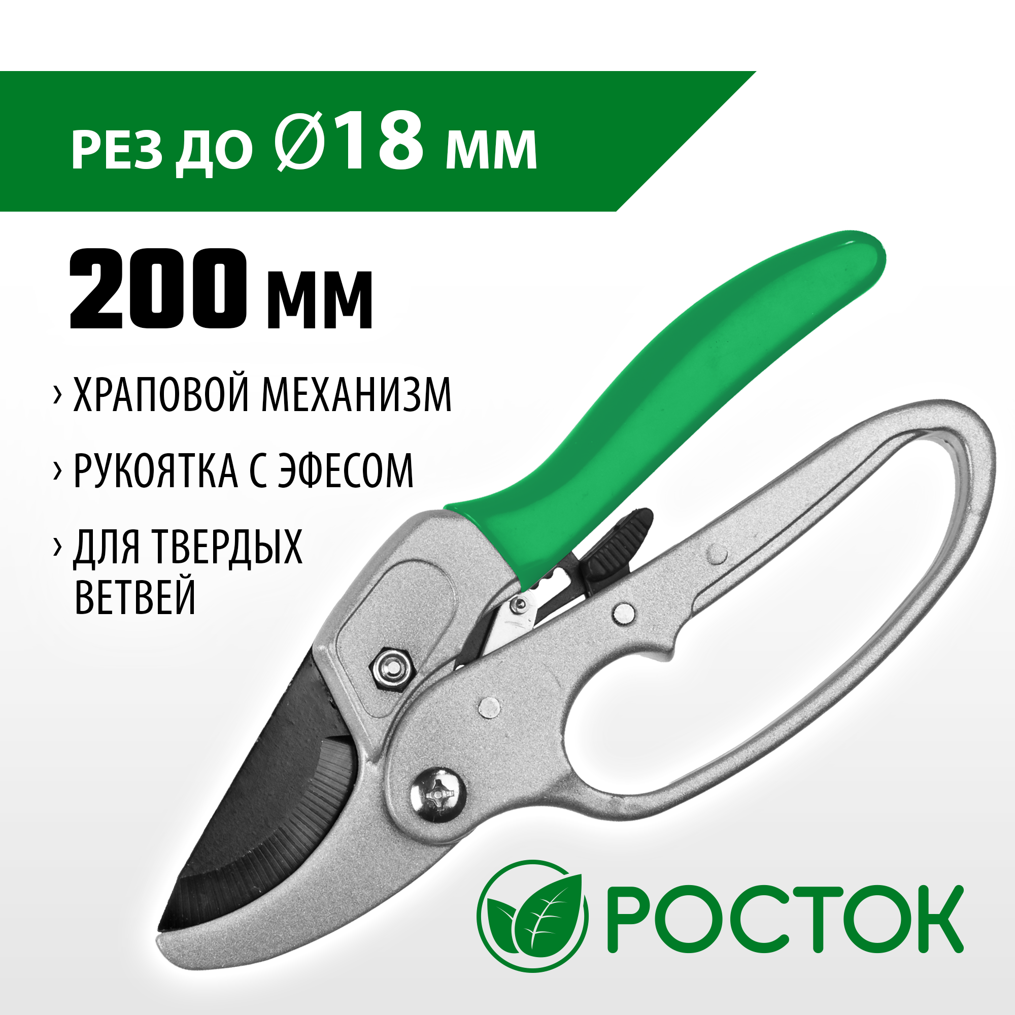 РОСТОК PC-33, 200 мм, углеродистая сталь, храповый механизм, с эфесом, с алюминиевыми рукоятками, покрытие ПВХ, контактный секатор (423008) — фото 2