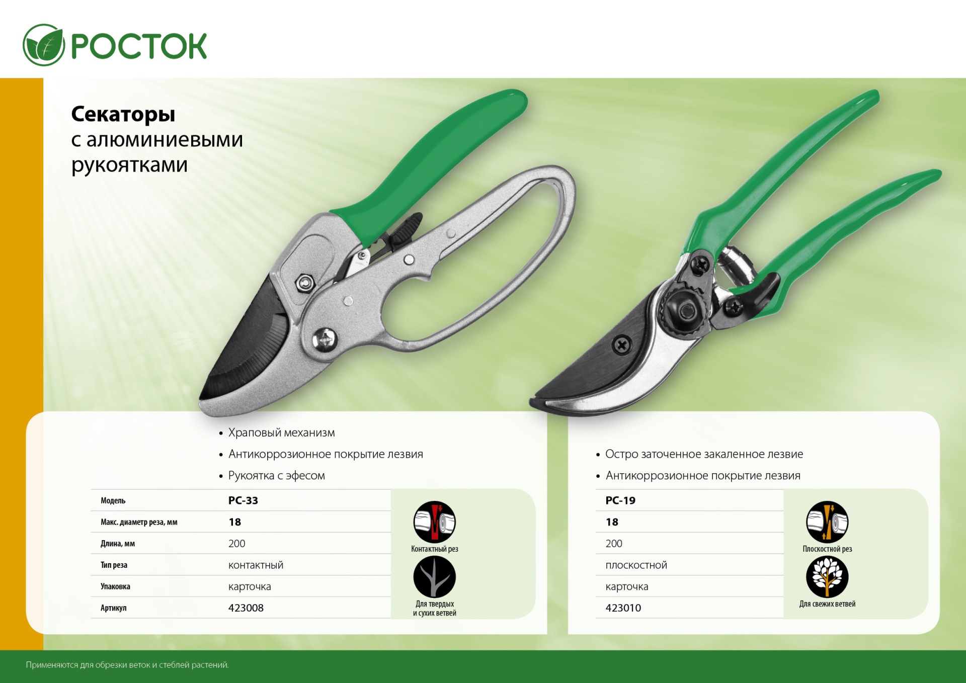 РОСТОК PC-33, 200 мм, углеродистая сталь, храповый механизм, с эфесом, с алюминиевыми рукоятками, покрытие ПВХ, контактный секатор (423008) — фото 7