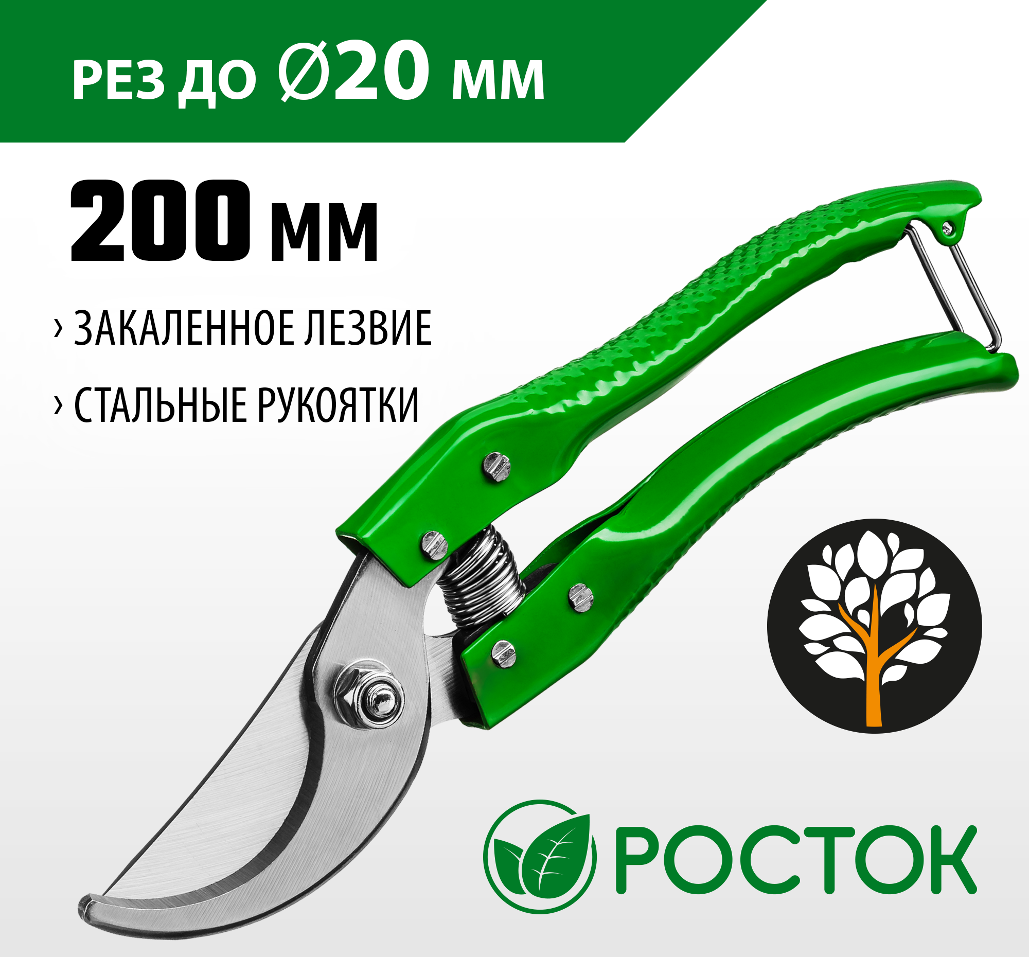 РОСТОК PC-25, 200 мм, углеродистая сталь, закаленные лезвия, стальные эргономичные рукоятки, плоскостной секатор (423009) — фото 2