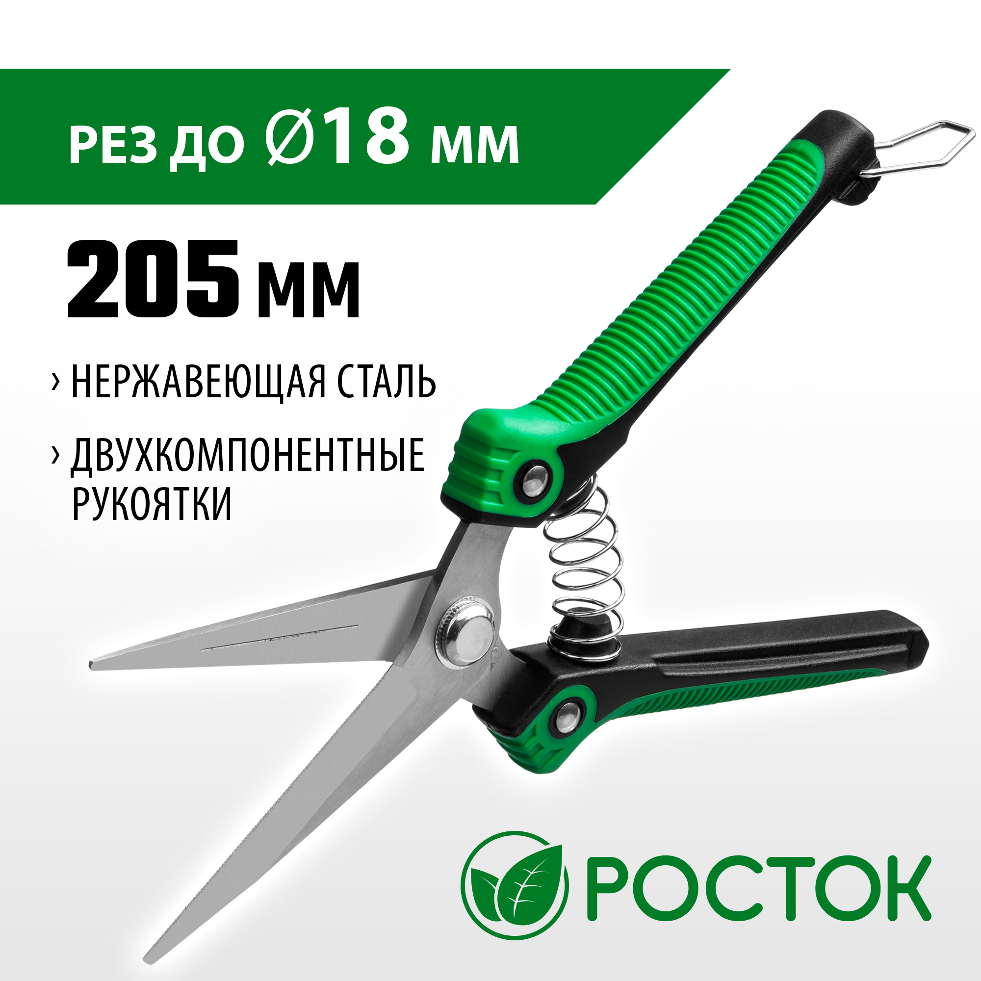 РОСТОК PC-80, 205 мм, нержавеющая сталь, пластиковые рукоятки, садовые ножницы (423080) — фото 2
