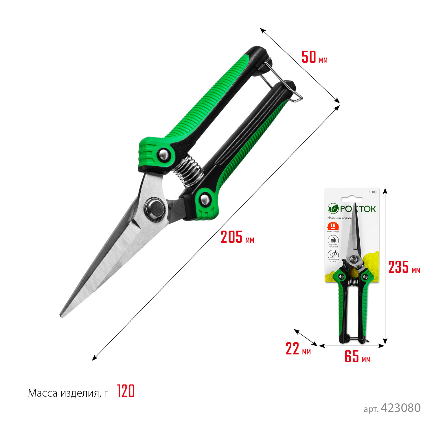 РОСТОК PC-80, 205 мм, нержавеющая сталь, пластиковые рукоятки, садовые ножницы (423080) — фото 7