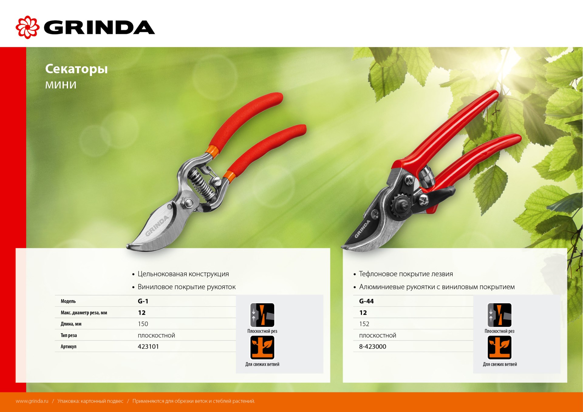 GRINDA G-1, 150 мм, цельнокованые лезвия, стальные рукоятки, покрытие ПВХ, плоскостной мини-секатор (423101) — фото 9