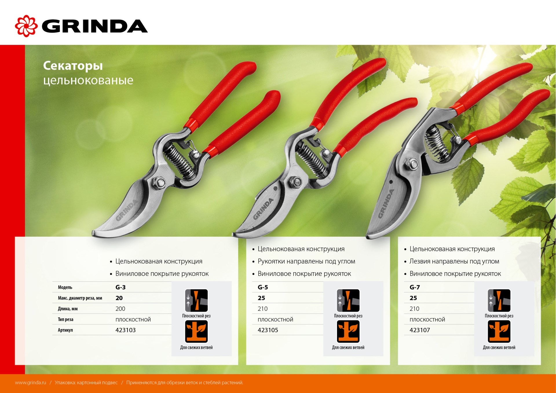 GRINDA G-3, 200 мм, высокоуглеродистая сталь, цельнокованый, покрытие ПВХ, плоскостной секатор (423103) — фото 9