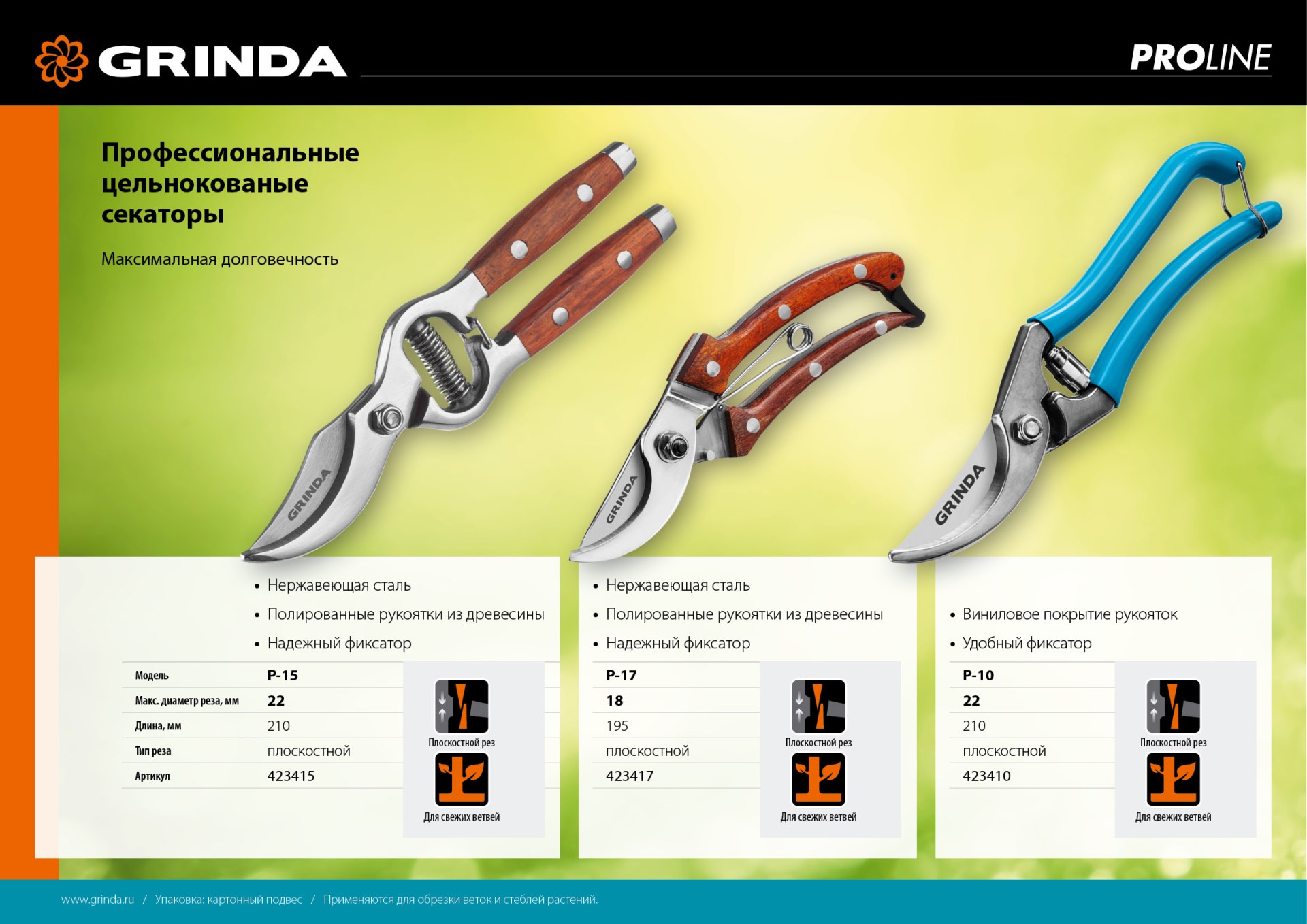 GRINDA P-10, 210 мм, цельнокованые лезвия, стальные рукоятки, покрытие ПВХ, плоскостной секатор, PROLine (423410) — фото 9