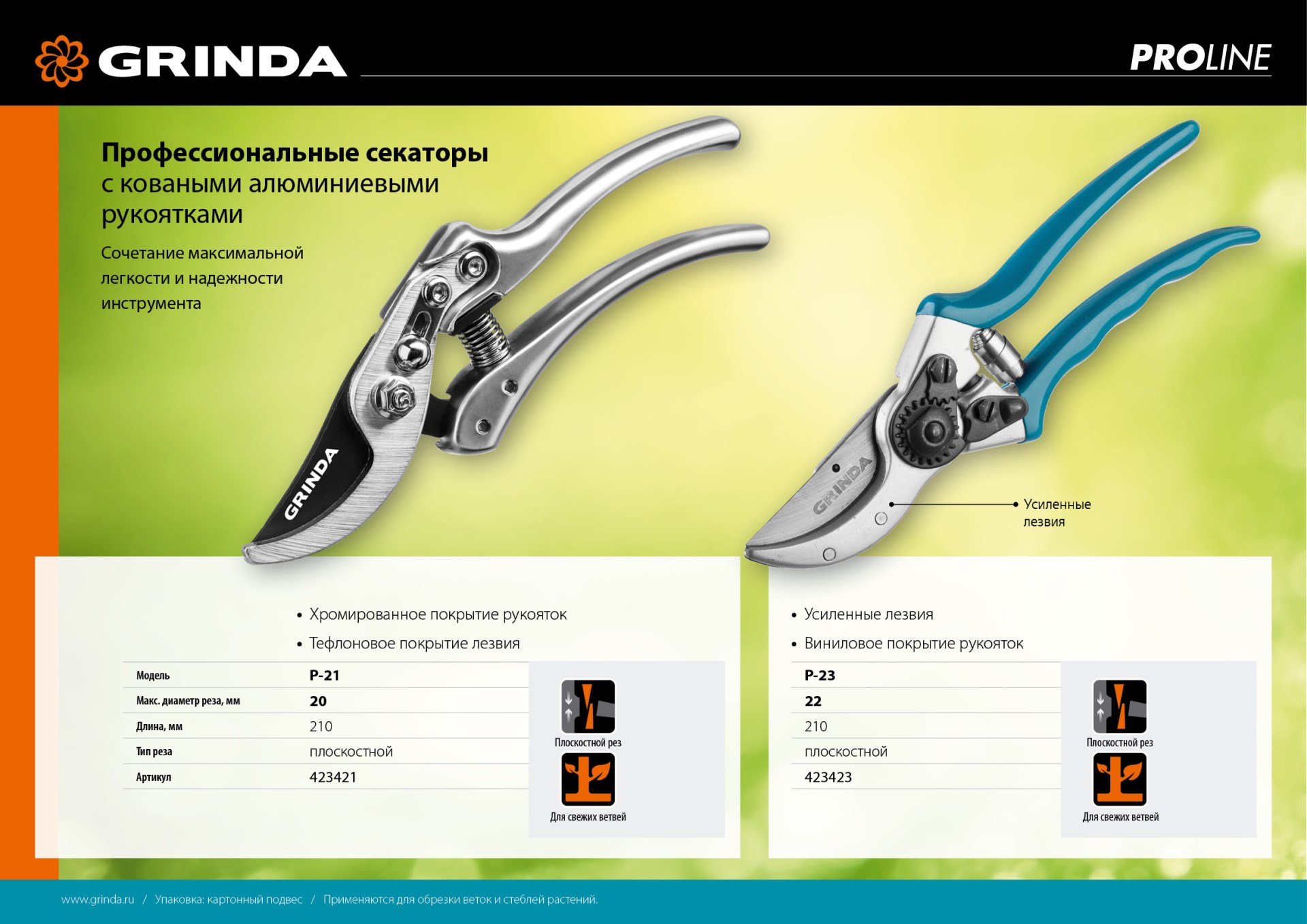 GRINDA P-21, 210 мм, углеродистая сталь, хромированное покрытие, с алюминиевыми коваными рукоятками, плоскостной секатор, PROLine (423421) — фото 7