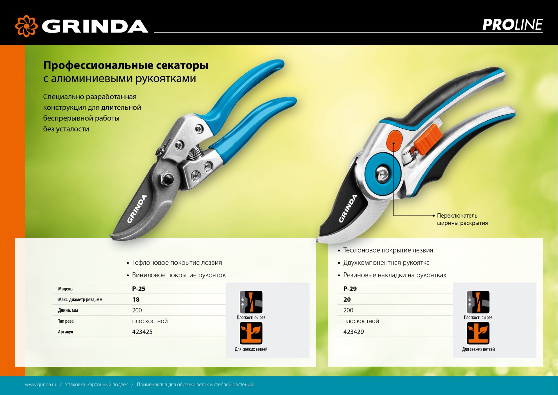 GRINDA P-25, 200 мм, закаленная сталь, эргономичные алюминиевые рукоятки, виниловое покрытие, плоскостной секатор, PROLine (423425) — фото 7