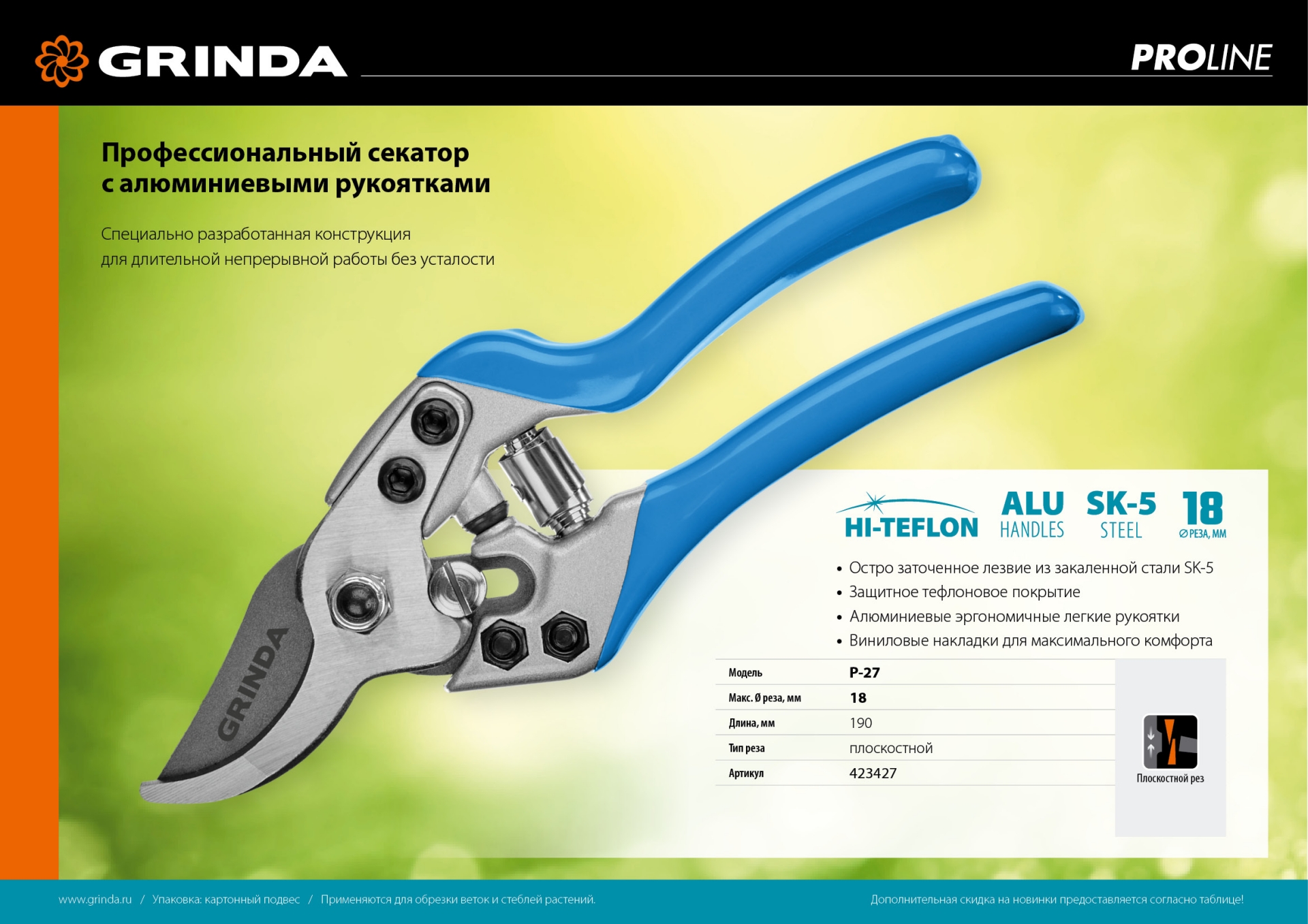 GRINDA P-27, 190 мм, закаленная сталь, эргономичные алюминиевые рукоятки, виниловые накладки, плоскостной секатор, PROLine (423427) — фото 6