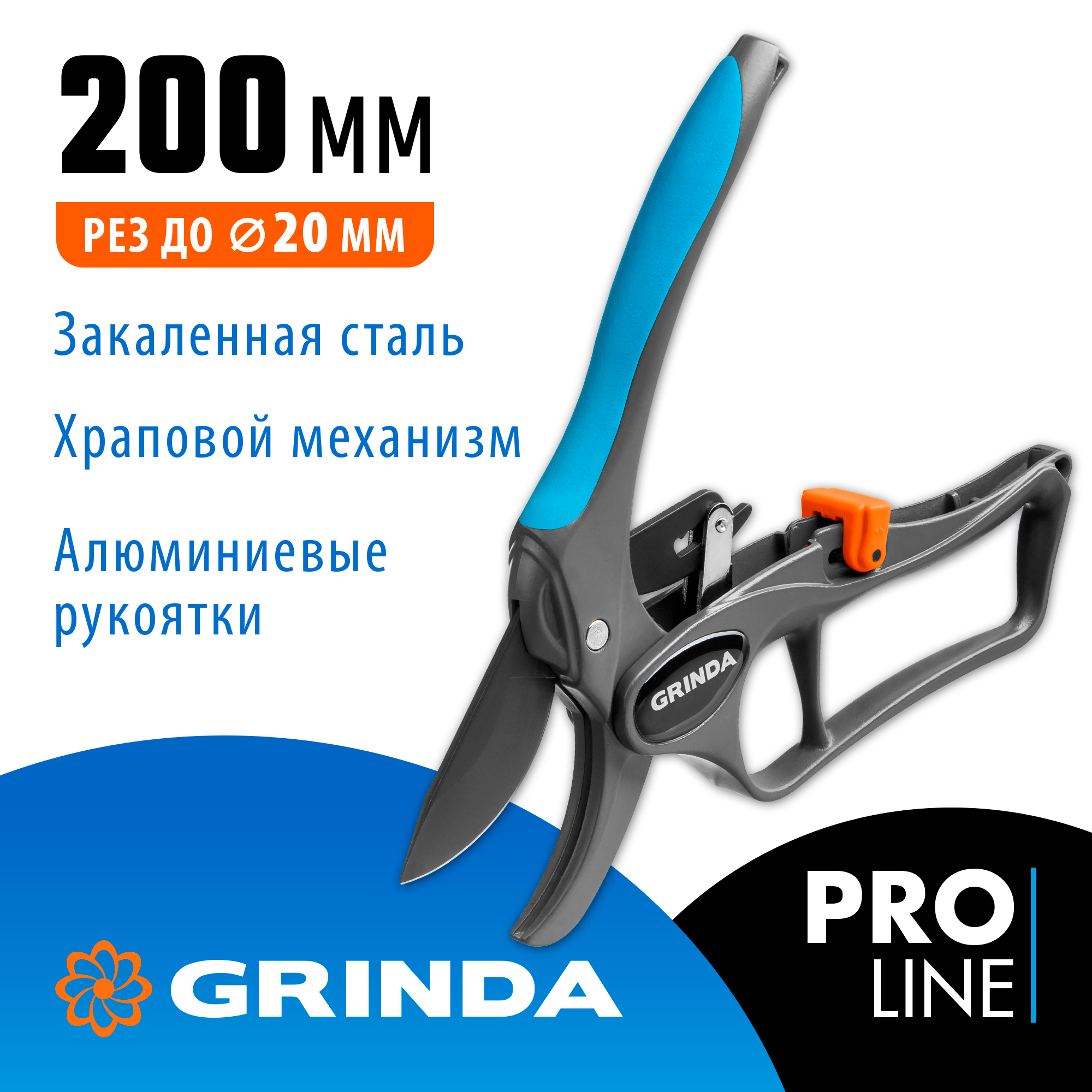 GRINDA P-33, 200 мм, закаленная сталь, с храповым механизмом, алюминиевые рукоятки с эфесом, контактный секатор, PROLine (423433) — фото 2