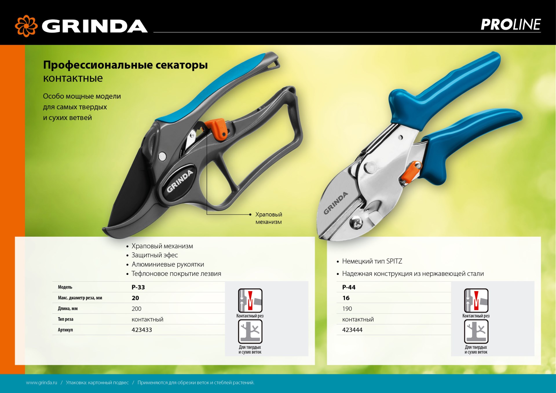 GRINDA P-33, 200 мм, закаленная сталь, с храповым механизмом, алюминиевые рукоятки с эфесом, контактный секатор, PROLine (423433) — фото 9